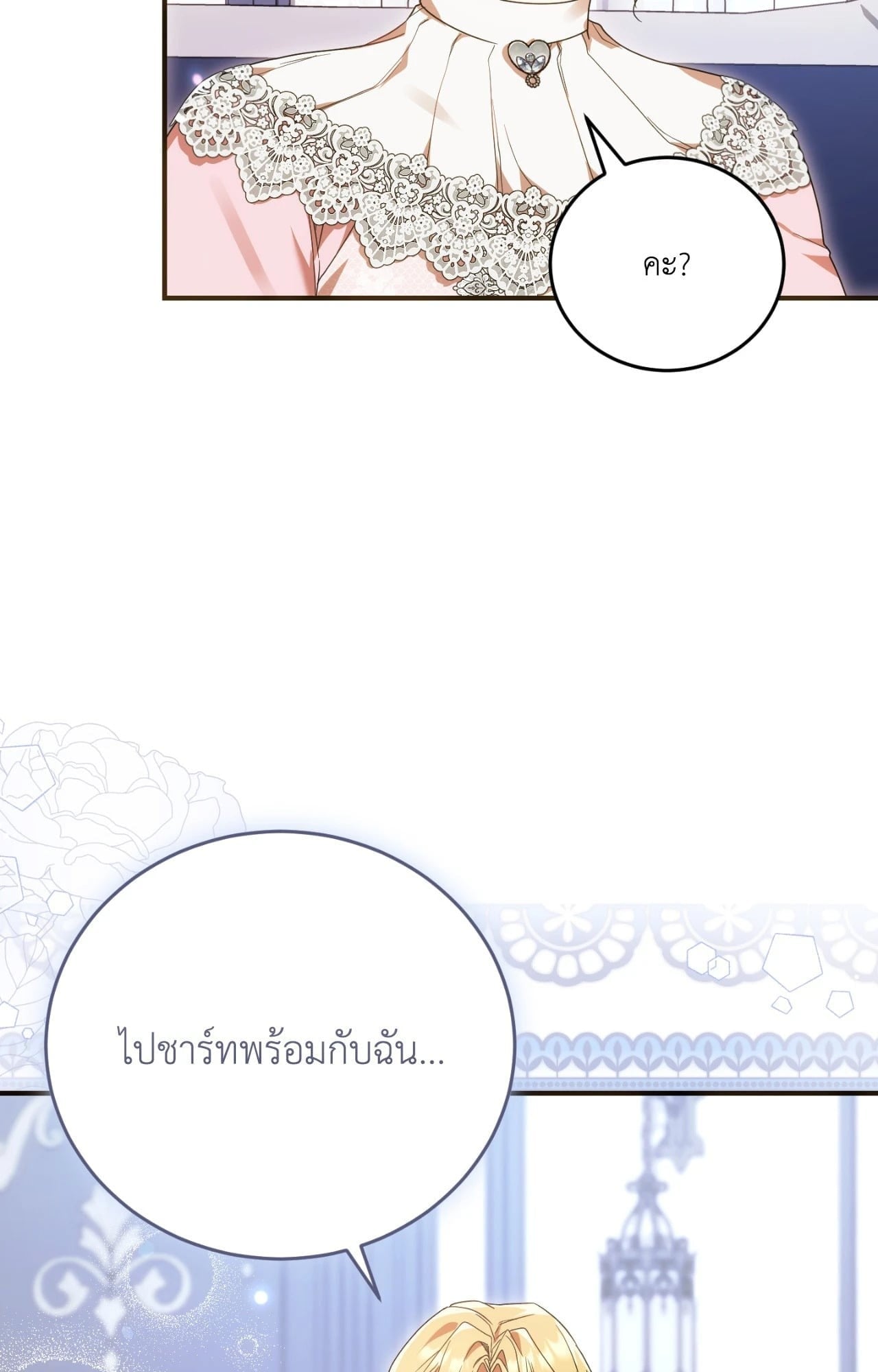 The Sorcerer in My Nightstand ท่านนักเวท ขออัญเชิญมารักกันได้ไหมคะ? - หน้า 79