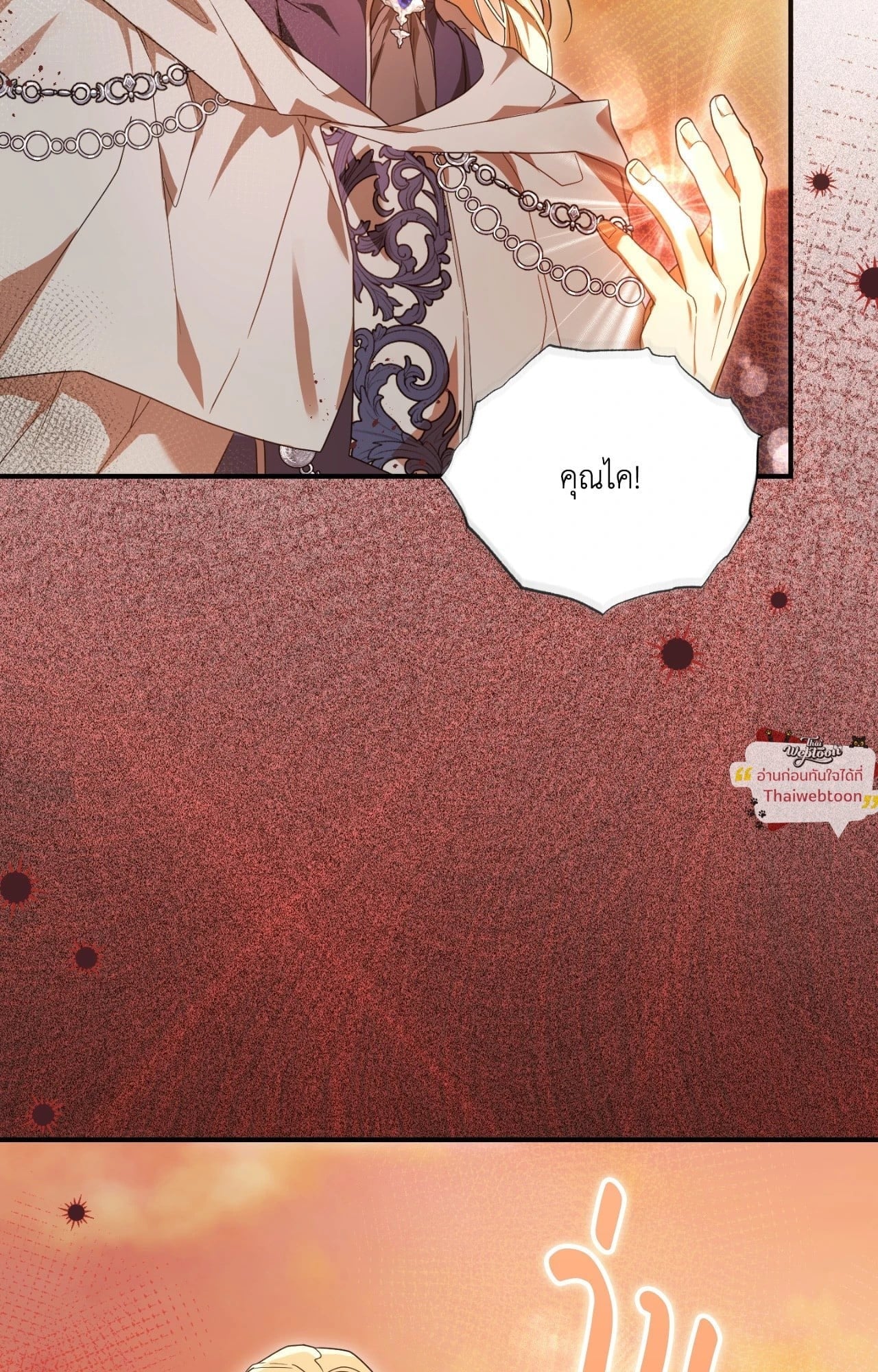 The Sorcerer in My Nightstand ท่านนักเวท ขออัญเชิญมารักกันได้ไหมคะ? - หน้า 8