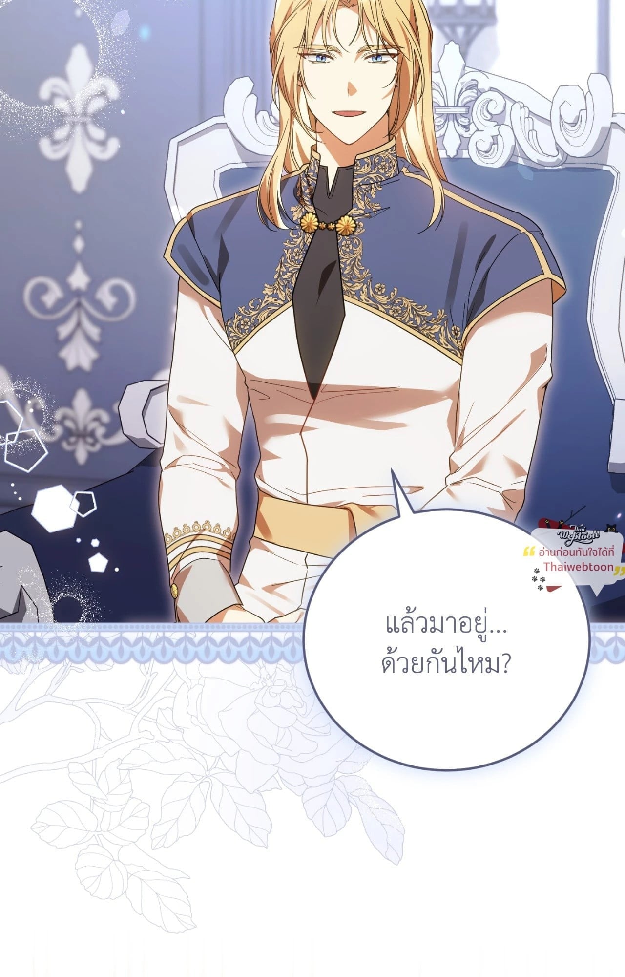 The Sorcerer in My Nightstand ท่านนักเวท ขออัญเชิญมารักกันได้ไหมคะ? - หน้า 80