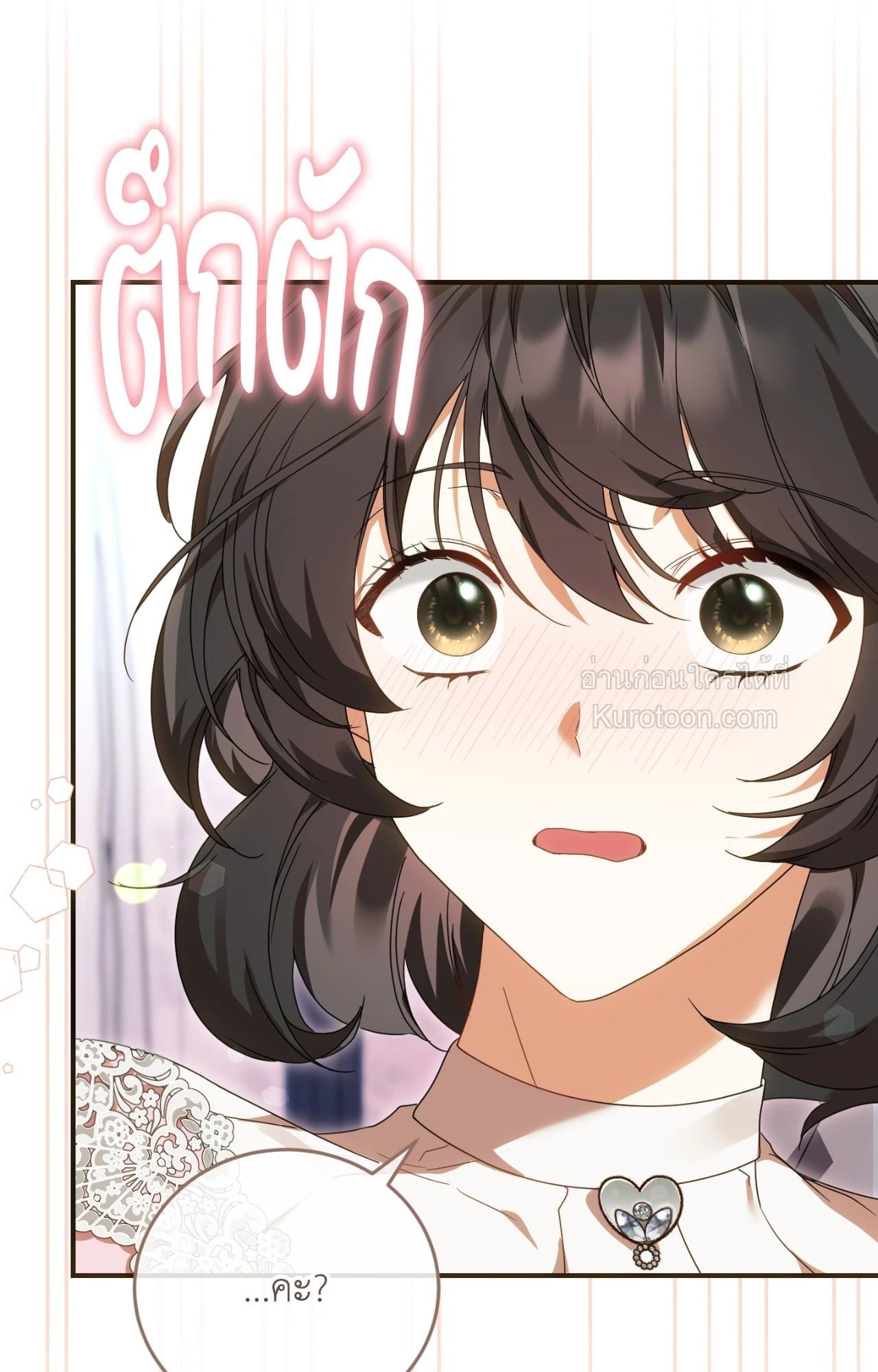 The Sorcerer in My Nightstand ท่านนักเวท ขออัญเชิญมารักกันได้ไหมคะ? - หน้า 81