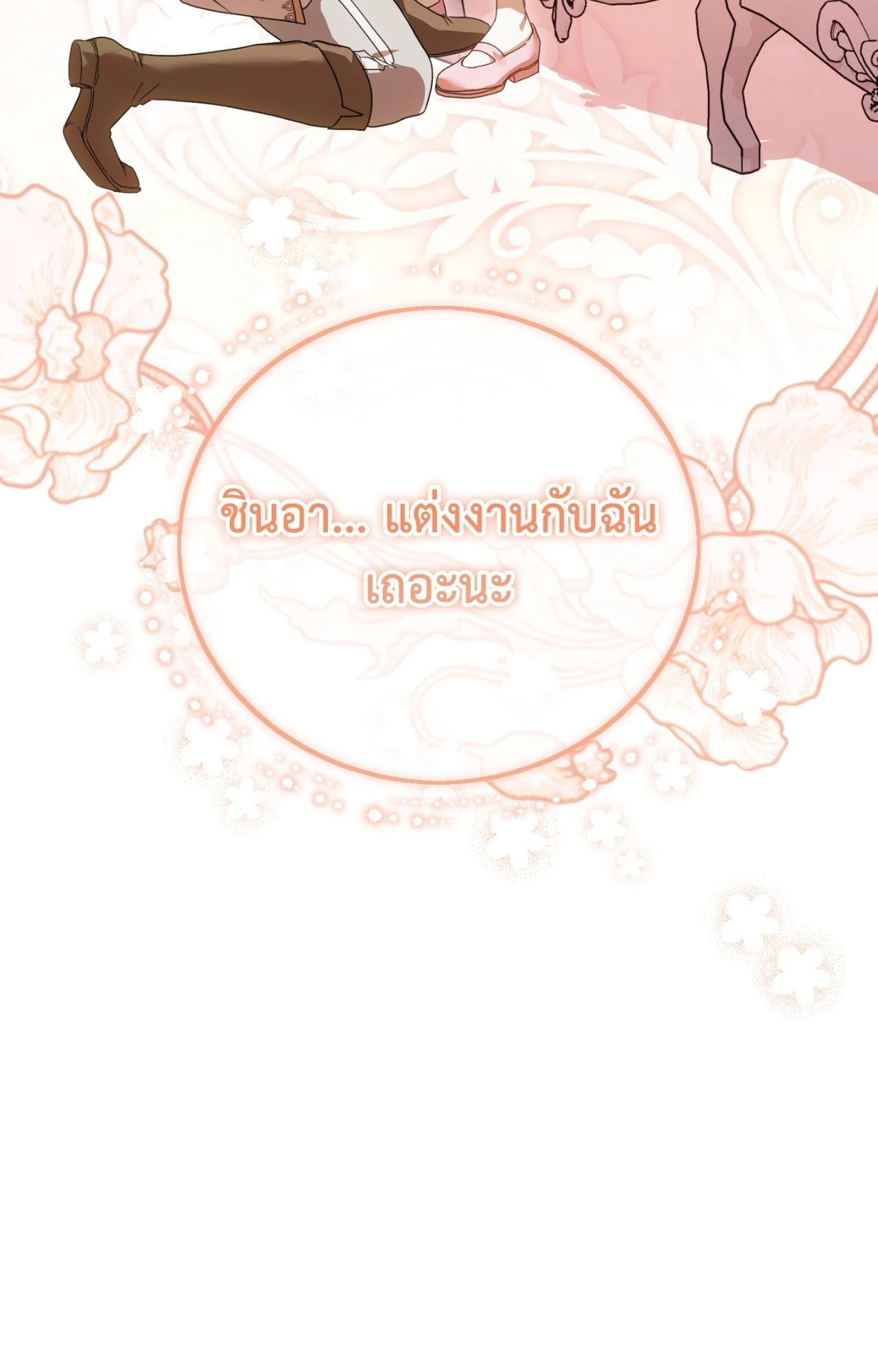 The Sorcerer in My Nightstand ท่านนักเวท ขออัญเชิญมารักกันได้ไหมคะ? - หน้า 84