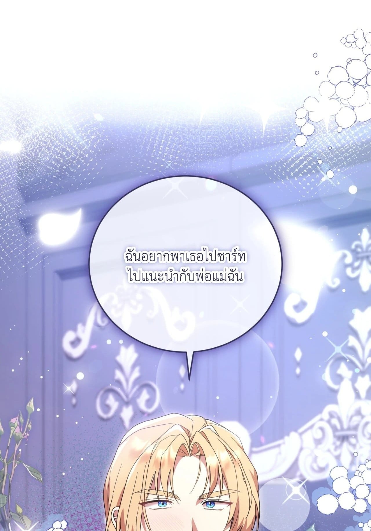 The Sorcerer in My Nightstand ท่านนักเวท ขออัญเชิญมารักกันได้ไหมคะ? - หน้า 1