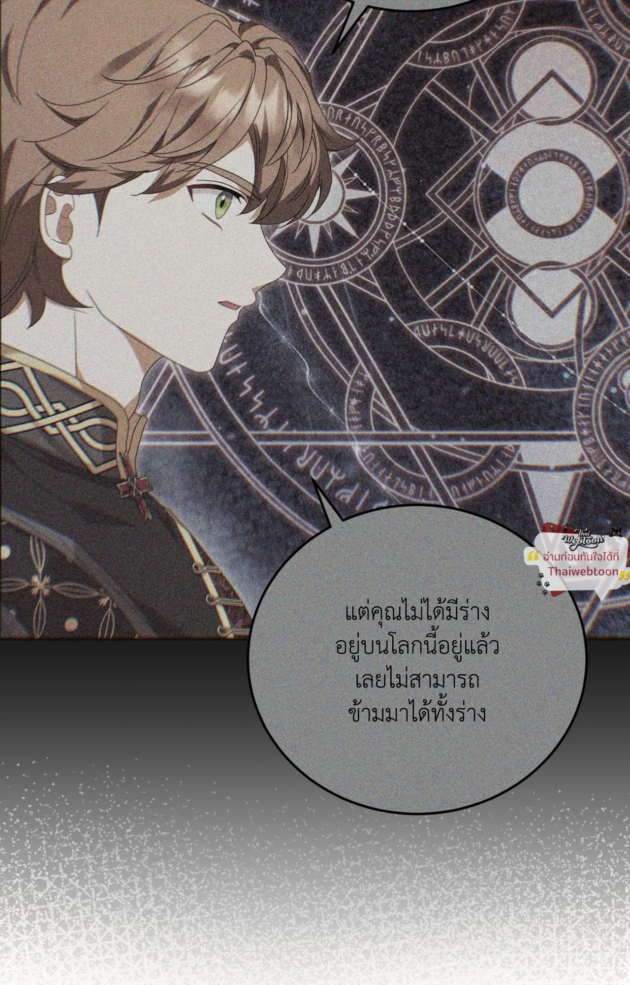 The Sorcerer in My Nightstand ท่านนักเวท ขออัญเชิญมารักกันได้ไหมคะ? - หน้า 11