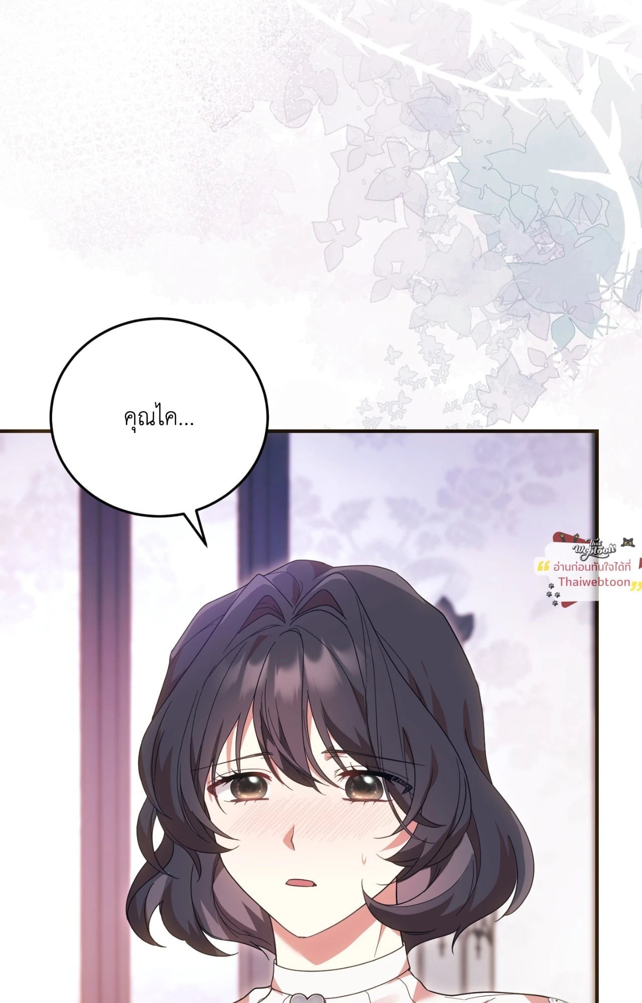 The Sorcerer in My Nightstand ท่านนักเวท ขออัญเชิญมารักกันได้ไหมคะ? - หน้า 13