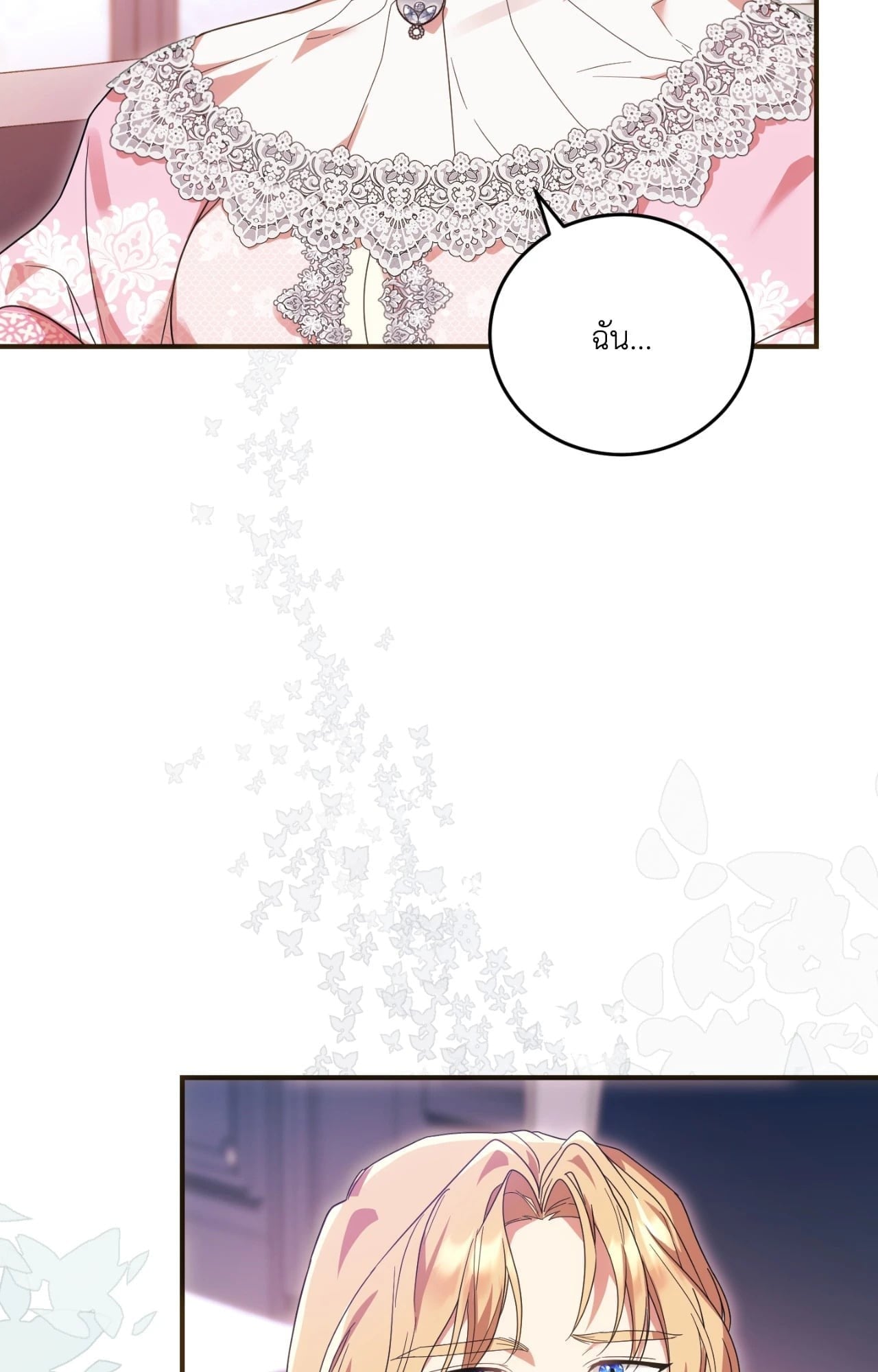 The Sorcerer in My Nightstand ท่านนักเวท ขออัญเชิญมารักกันได้ไหมคะ? - หน้า 14