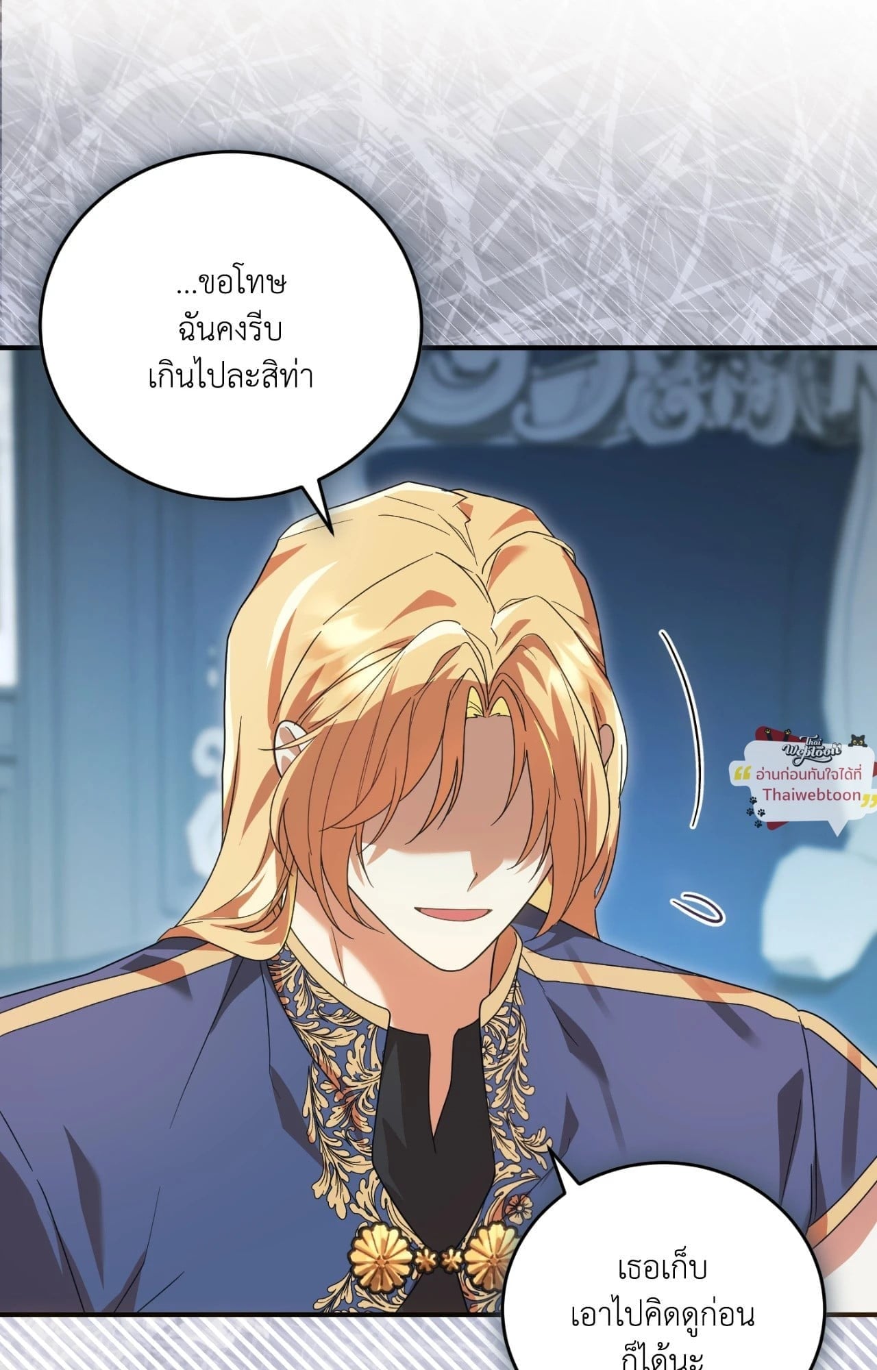 The Sorcerer in My Nightstand ท่านนักเวท ขออัญเชิญมารักกันได้ไหมคะ? - หน้า 16