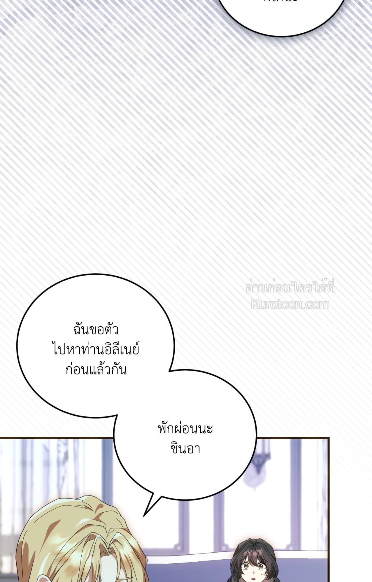 The Sorcerer in My Nightstand ท่านนักเวท ขออัญเชิญมารักกันได้ไหมคะ? - หน้า 17