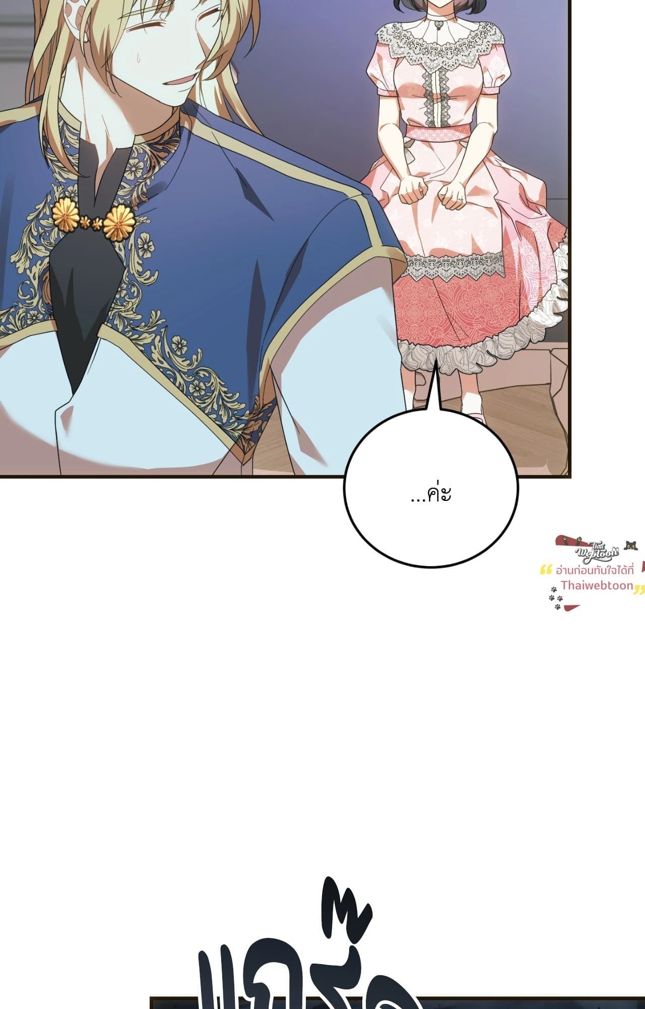 The Sorcerer in My Nightstand ท่านนักเวท ขออัญเชิญมารักกันได้ไหมคะ? - หน้า 18