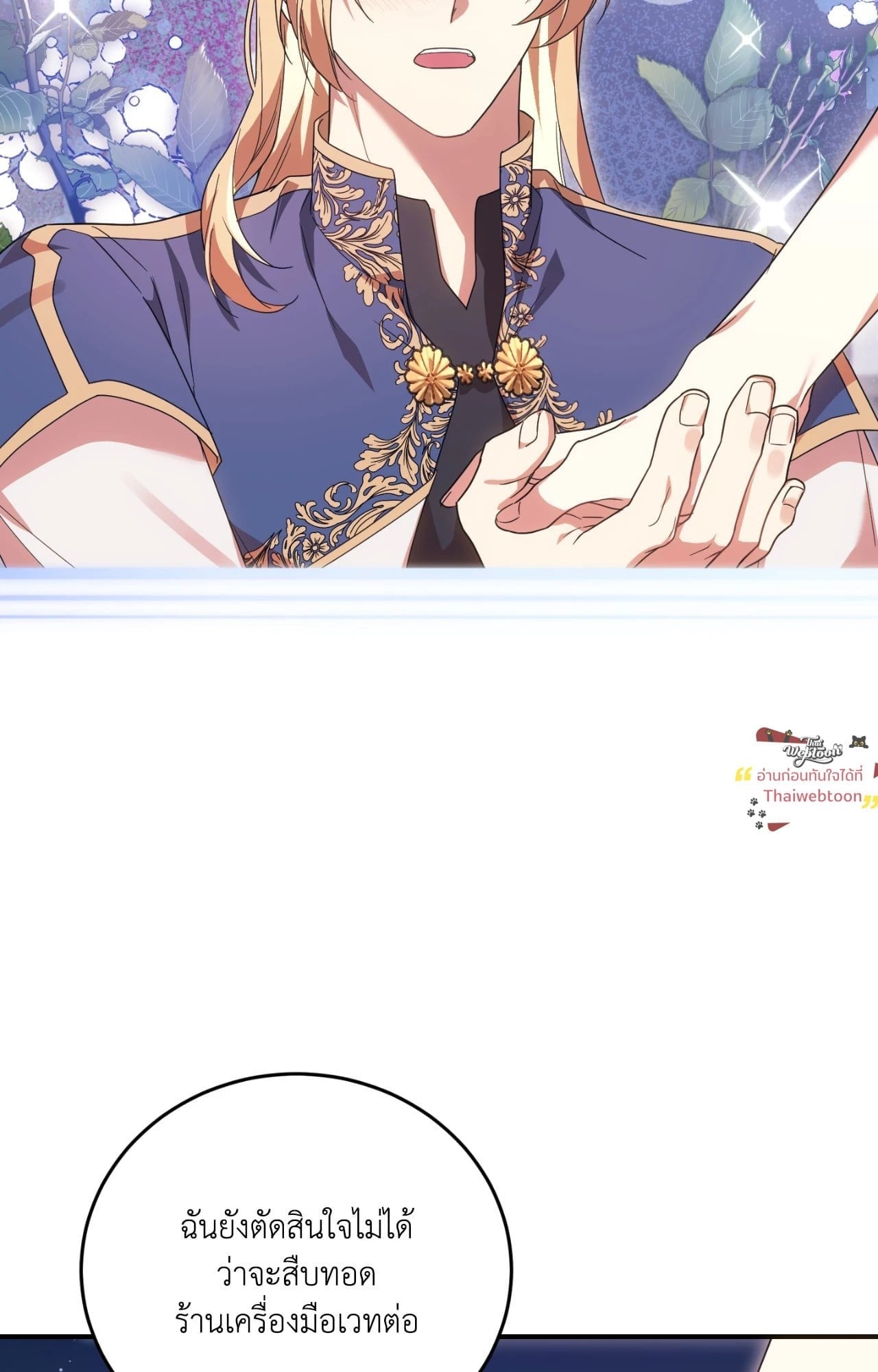 The Sorcerer in My Nightstand ท่านนักเวท ขออัญเชิญมารักกันได้ไหมคะ? - หน้า 2
