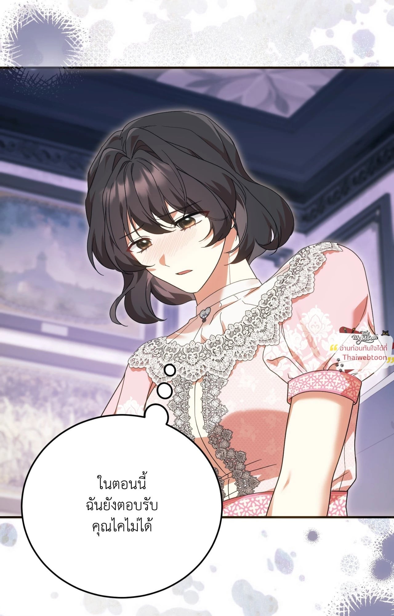 The Sorcerer in My Nightstand ท่านนักเวท ขออัญเชิญมารักกันได้ไหมคะ? - หน้า 20