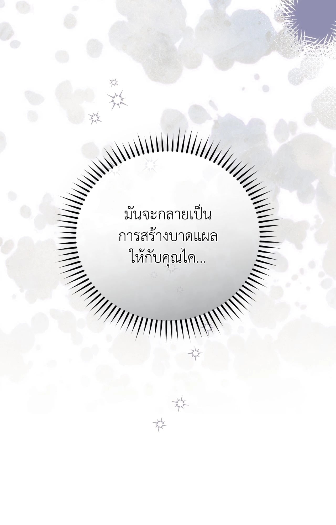 The Sorcerer in My Nightstand ท่านนักเวท ขออัญเชิญมารักกันได้ไหมคะ? - หน้า 21
