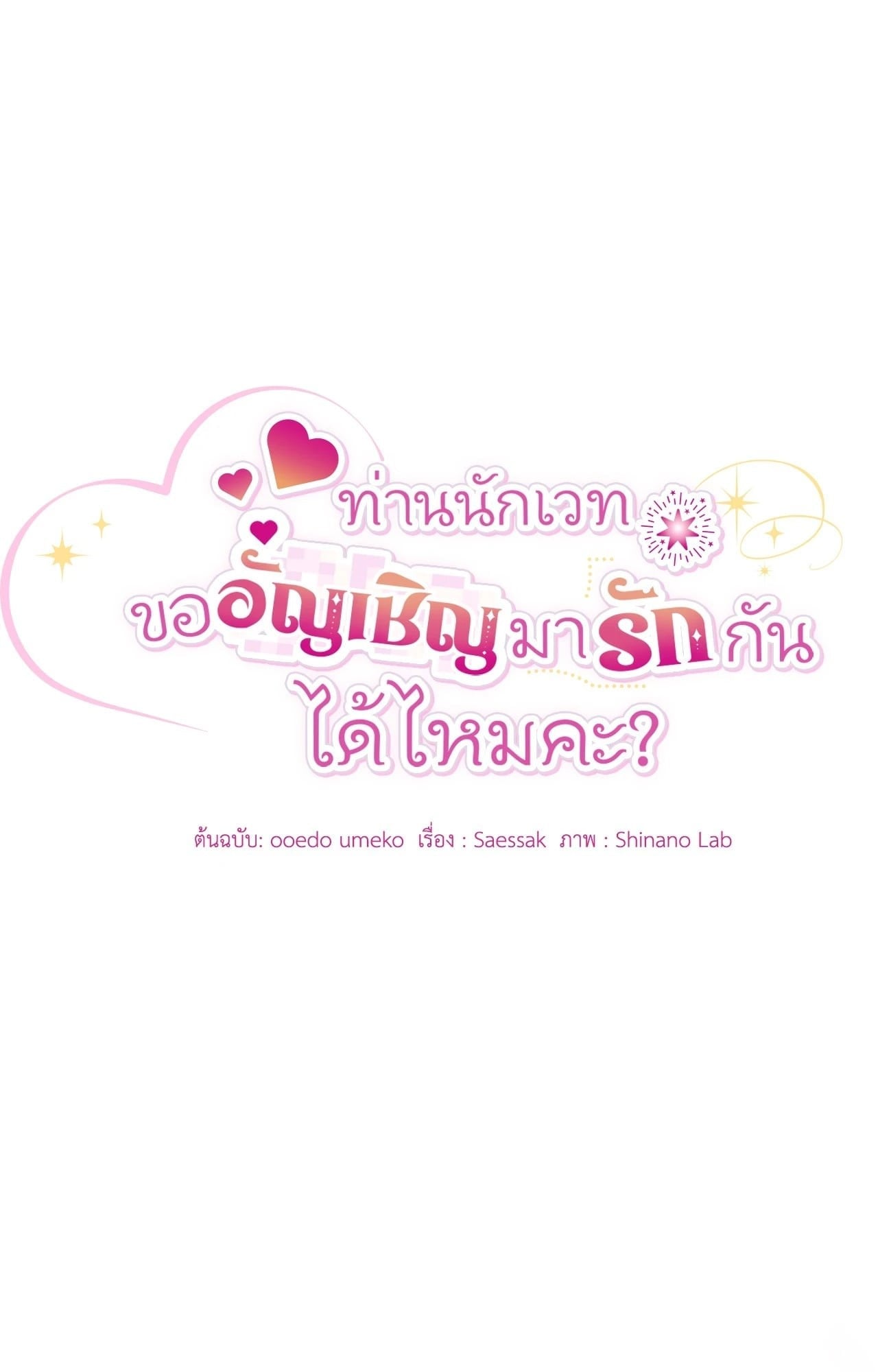 The Sorcerer in My Nightstand ท่านนักเวท ขออัญเชิญมารักกันได้ไหมคะ? - หน้า 22