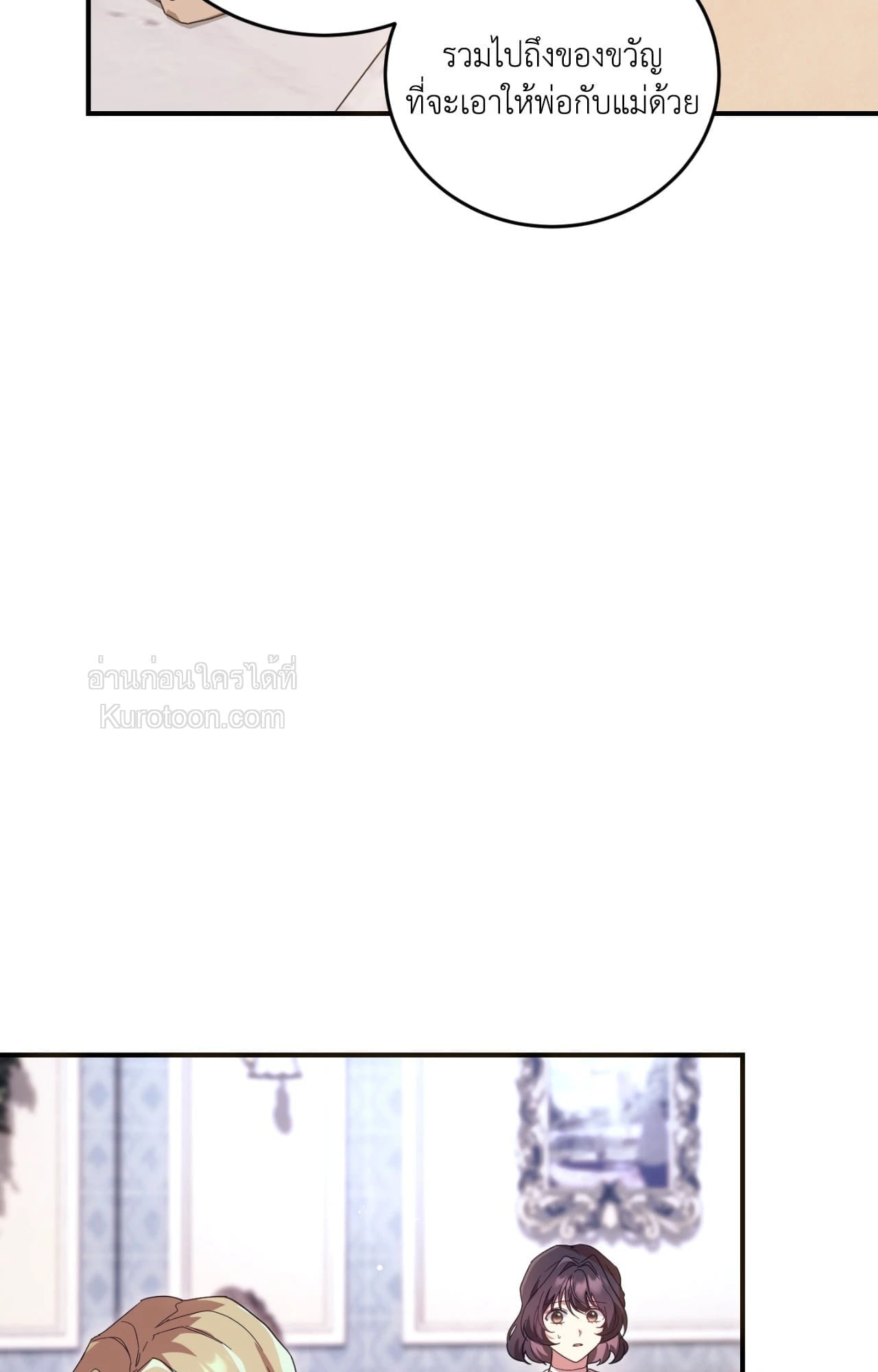 The Sorcerer in My Nightstand ท่านนักเวท ขออัญเชิญมารักกันได้ไหมคะ? - หน้า 25
