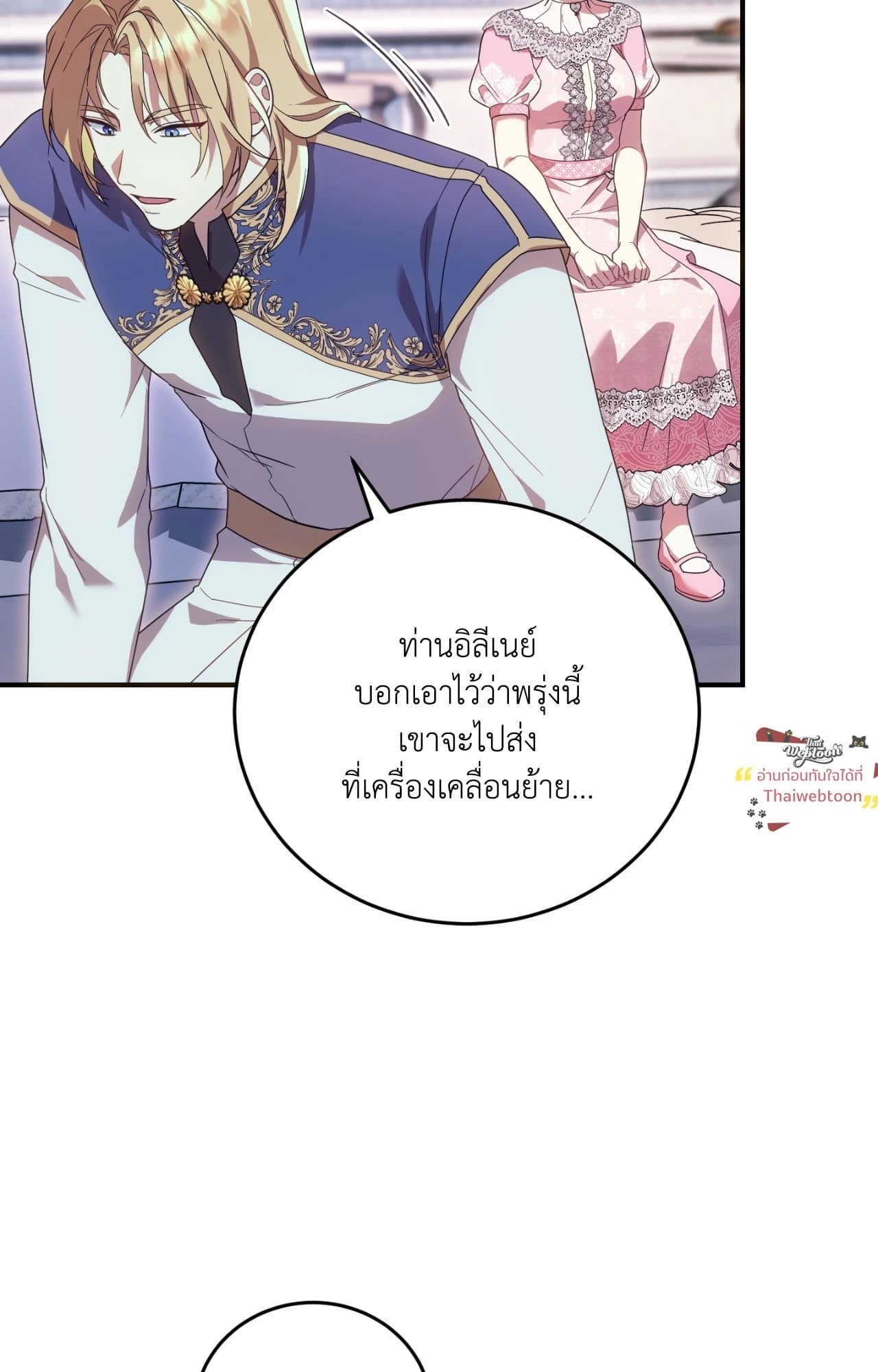 The Sorcerer in My Nightstand ท่านนักเวท ขออัญเชิญมารักกันได้ไหมคะ? - หน้า 26