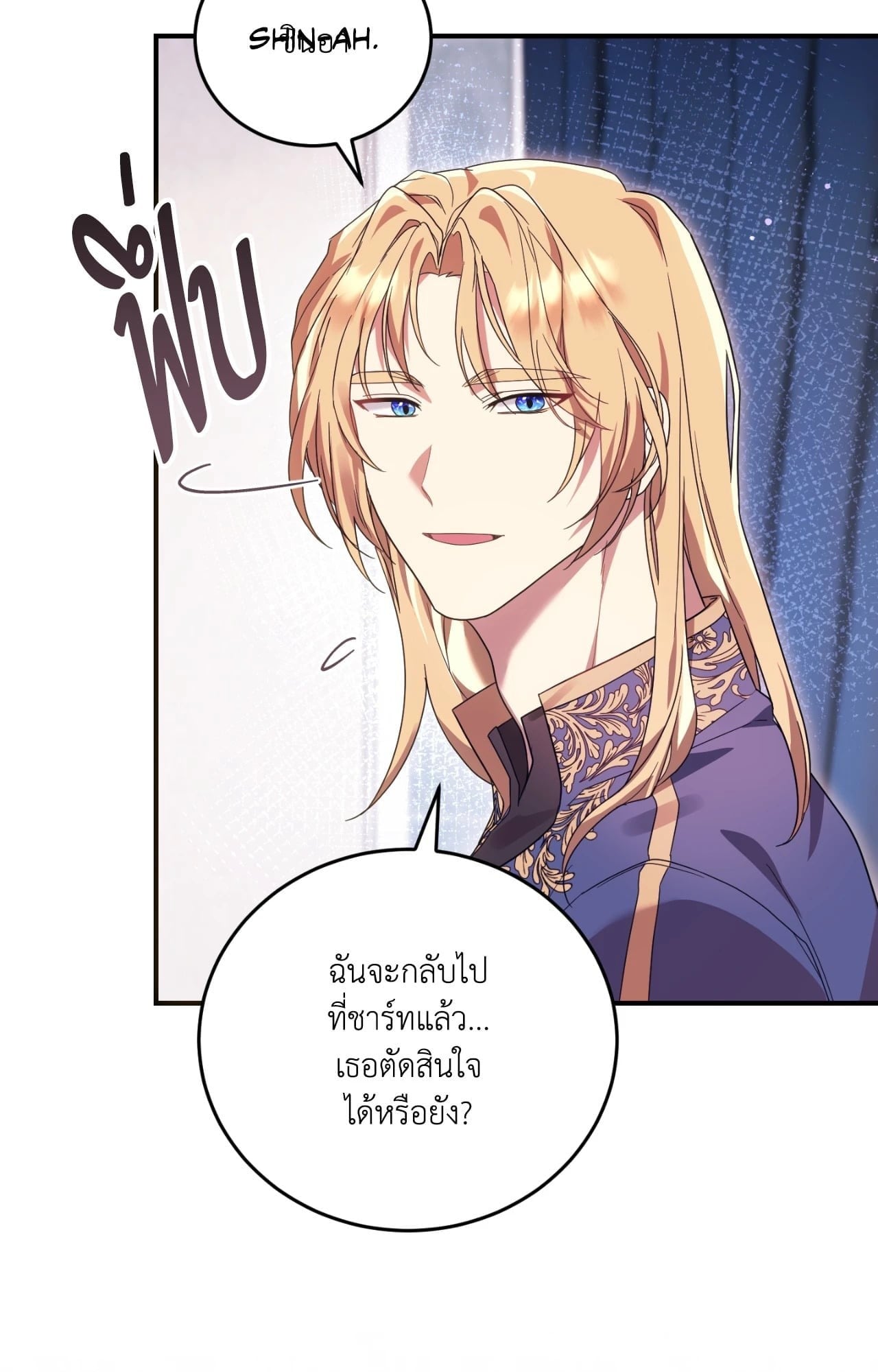 The Sorcerer in My Nightstand ท่านนักเวท ขออัญเชิญมารักกันได้ไหมคะ? - หน้า 27