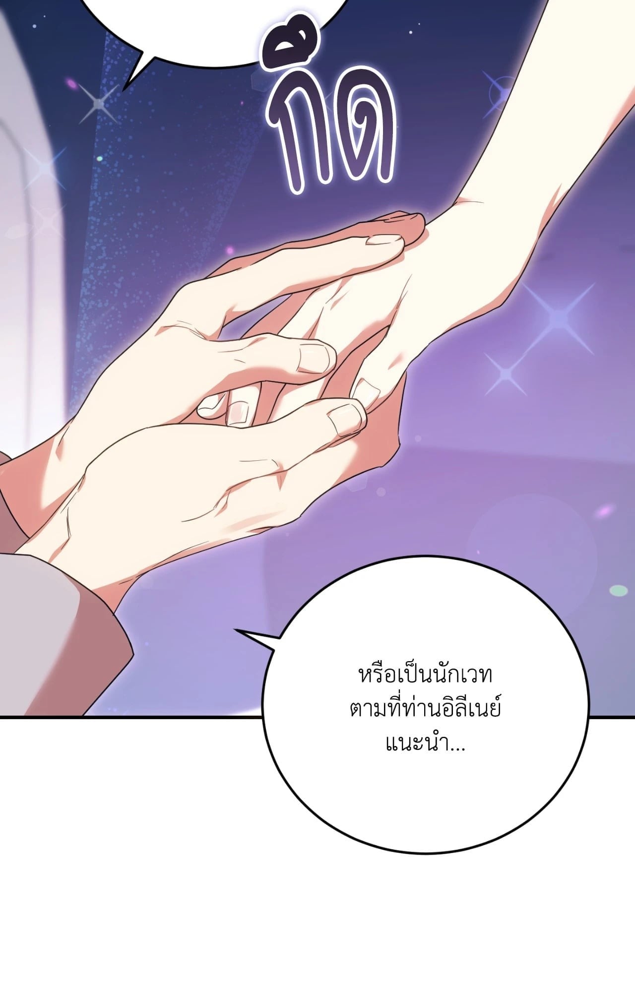 The Sorcerer in My Nightstand ท่านนักเวท ขออัญเชิญมารักกันได้ไหมคะ? - หน้า 3