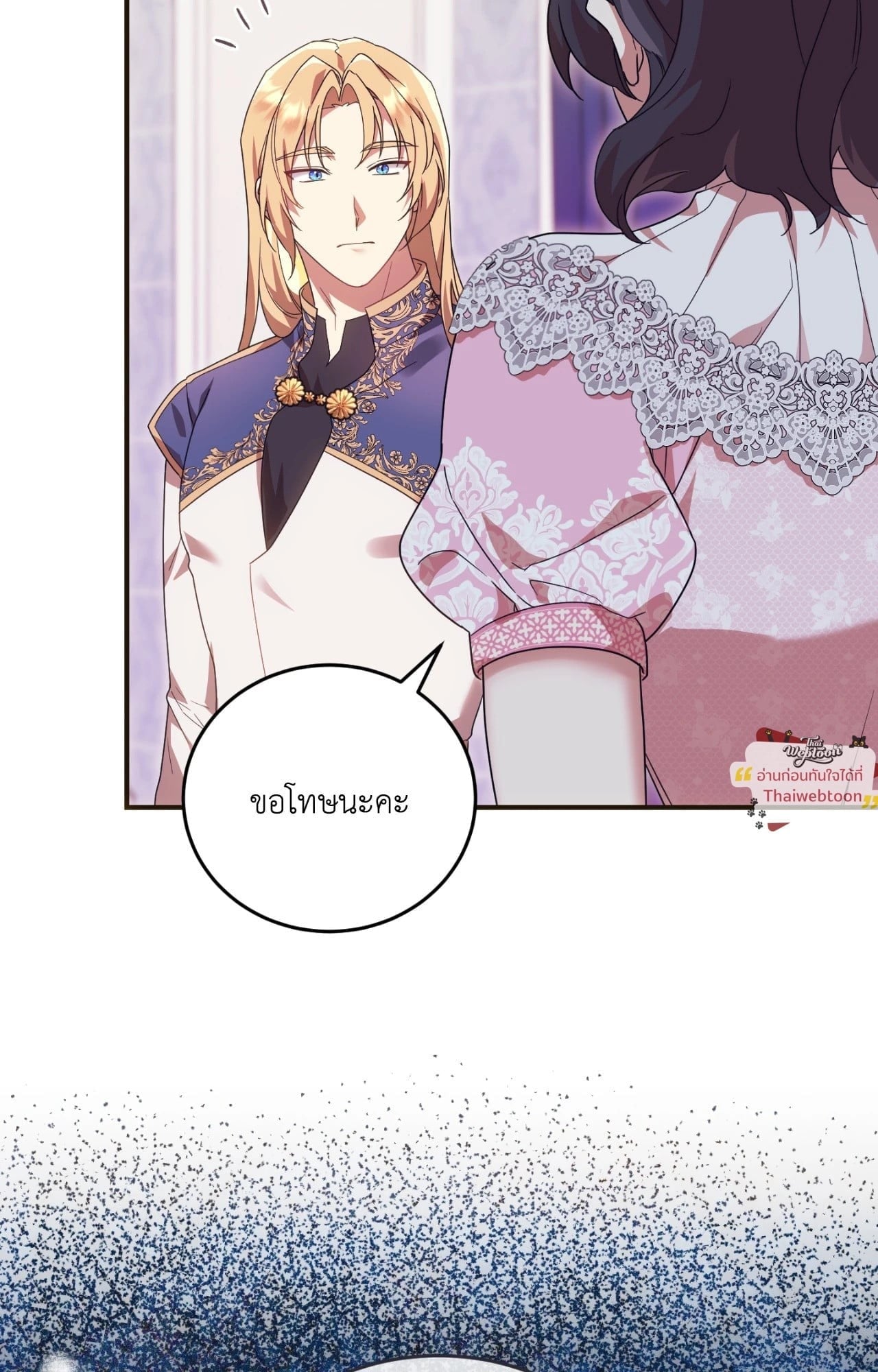The Sorcerer in My Nightstand ท่านนักเวท ขออัญเชิญมารักกันได้ไหมคะ? - หน้า 30