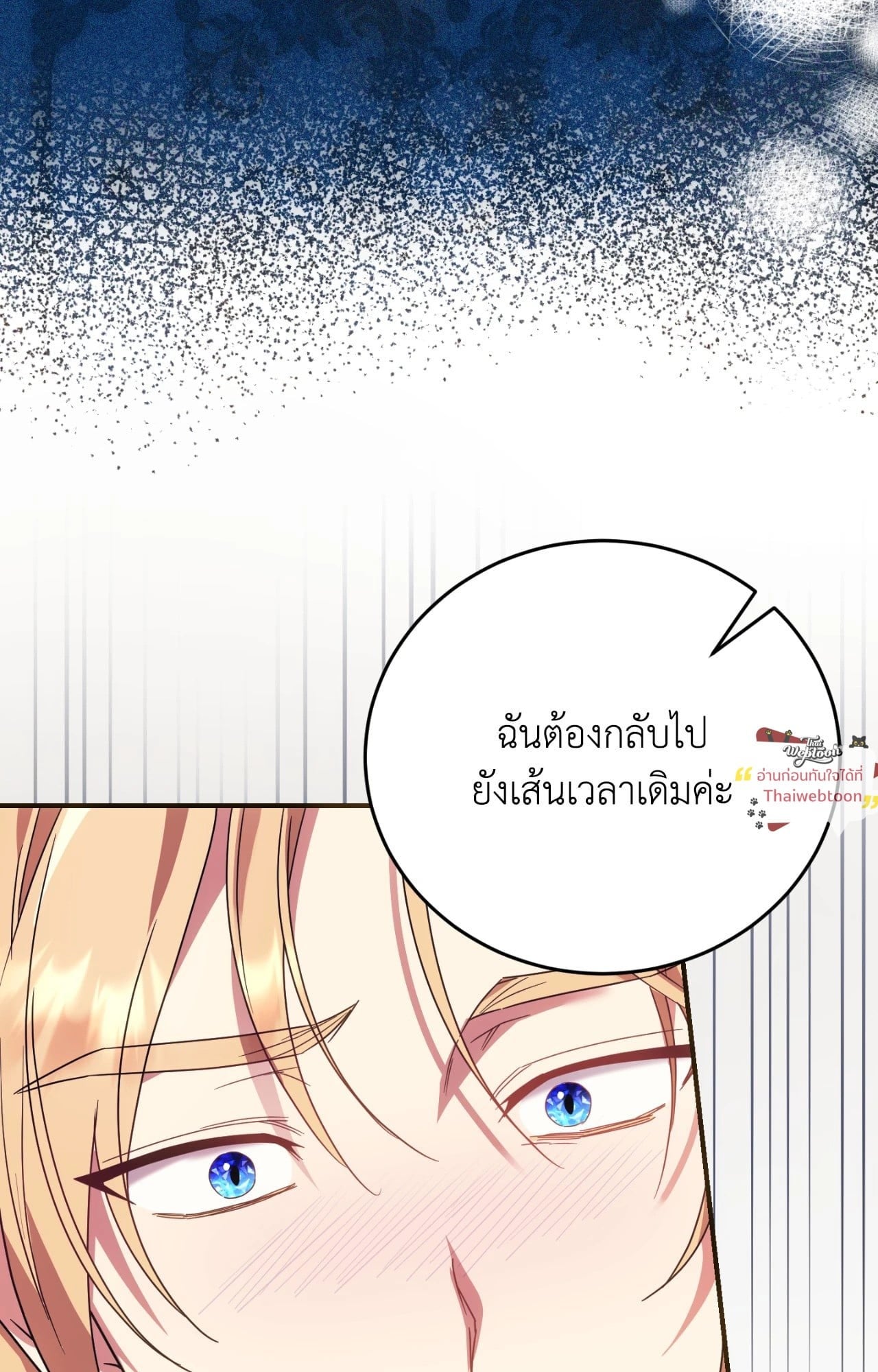 The Sorcerer in My Nightstand ท่านนักเวท ขออัญเชิญมารักกันได้ไหมคะ? - หน้า 32