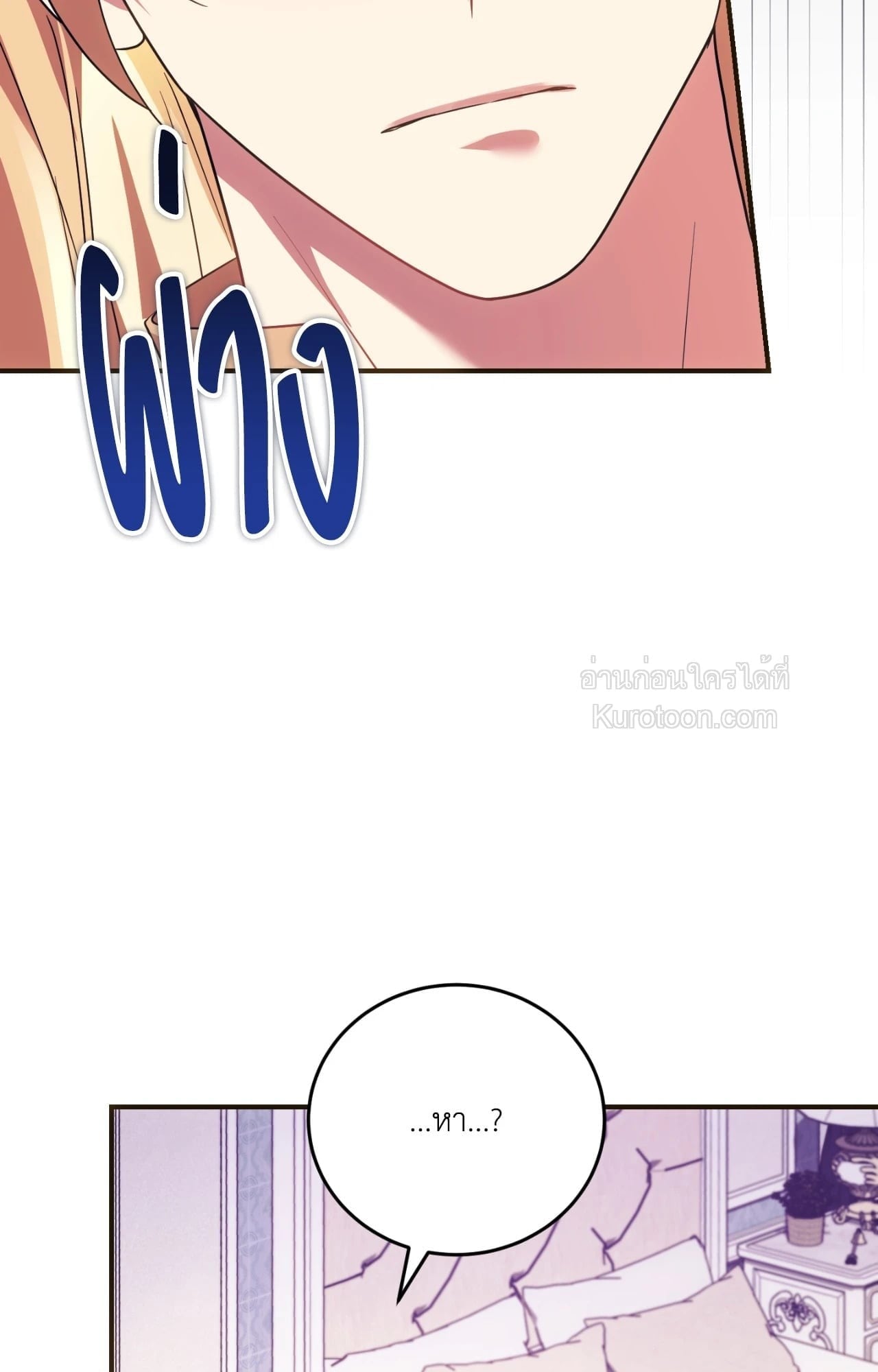 The Sorcerer in My Nightstand ท่านนักเวท ขออัญเชิญมารักกันได้ไหมคะ? - หน้า 33