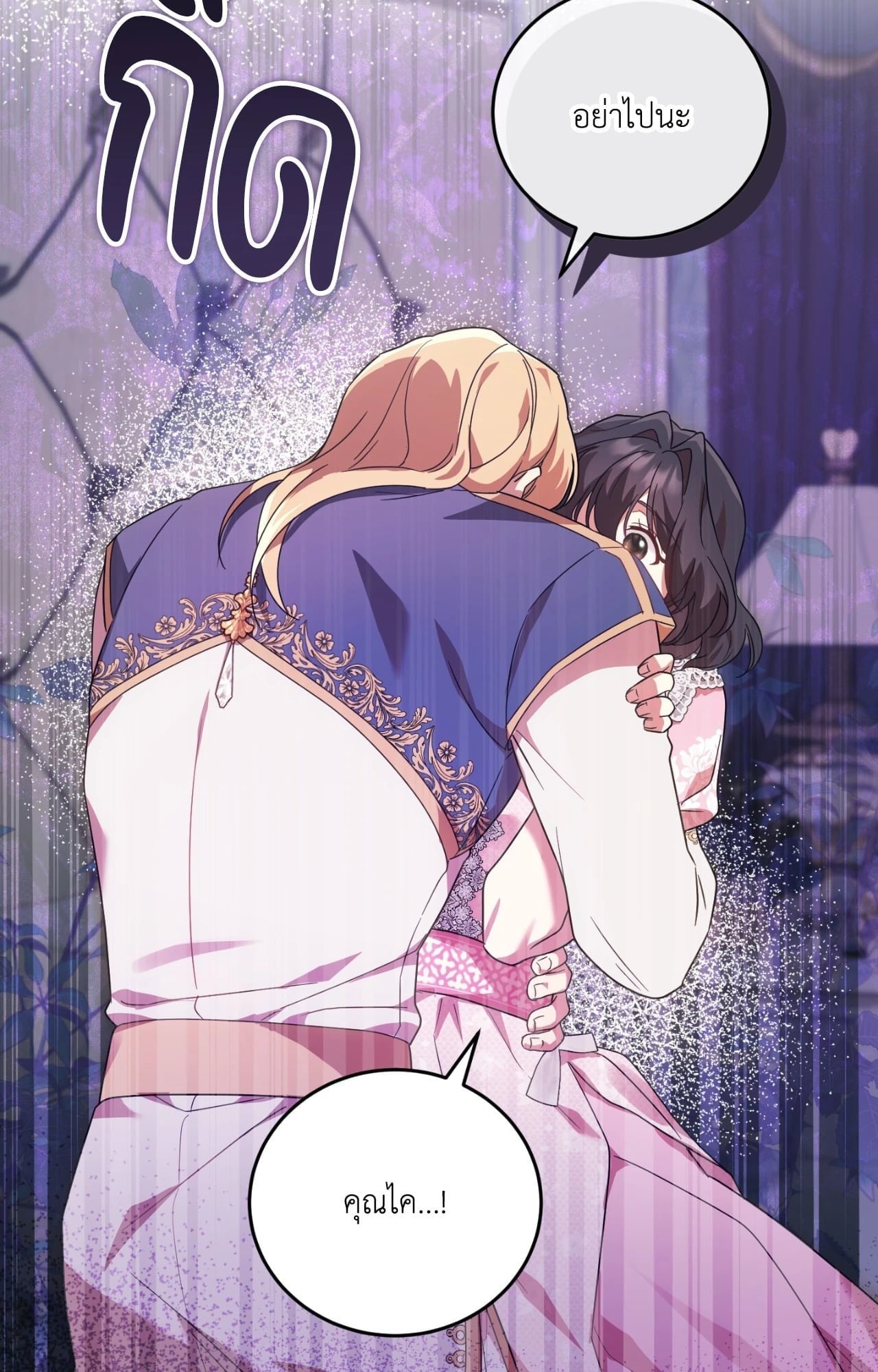 The Sorcerer in My Nightstand ท่านนักเวท ขออัญเชิญมารักกันได้ไหมคะ? - หน้า 39