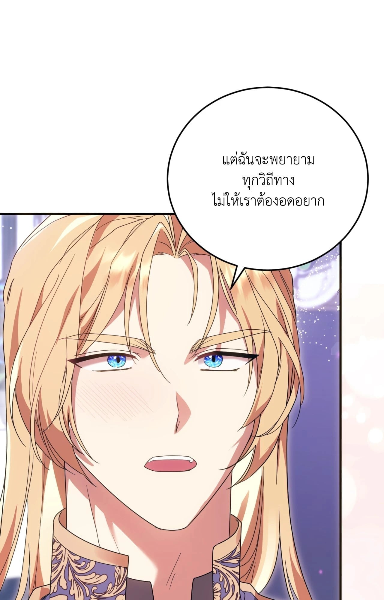 The Sorcerer in My Nightstand ท่านนักเวท ขออัญเชิญมารักกันได้ไหมคะ? - หน้า 4