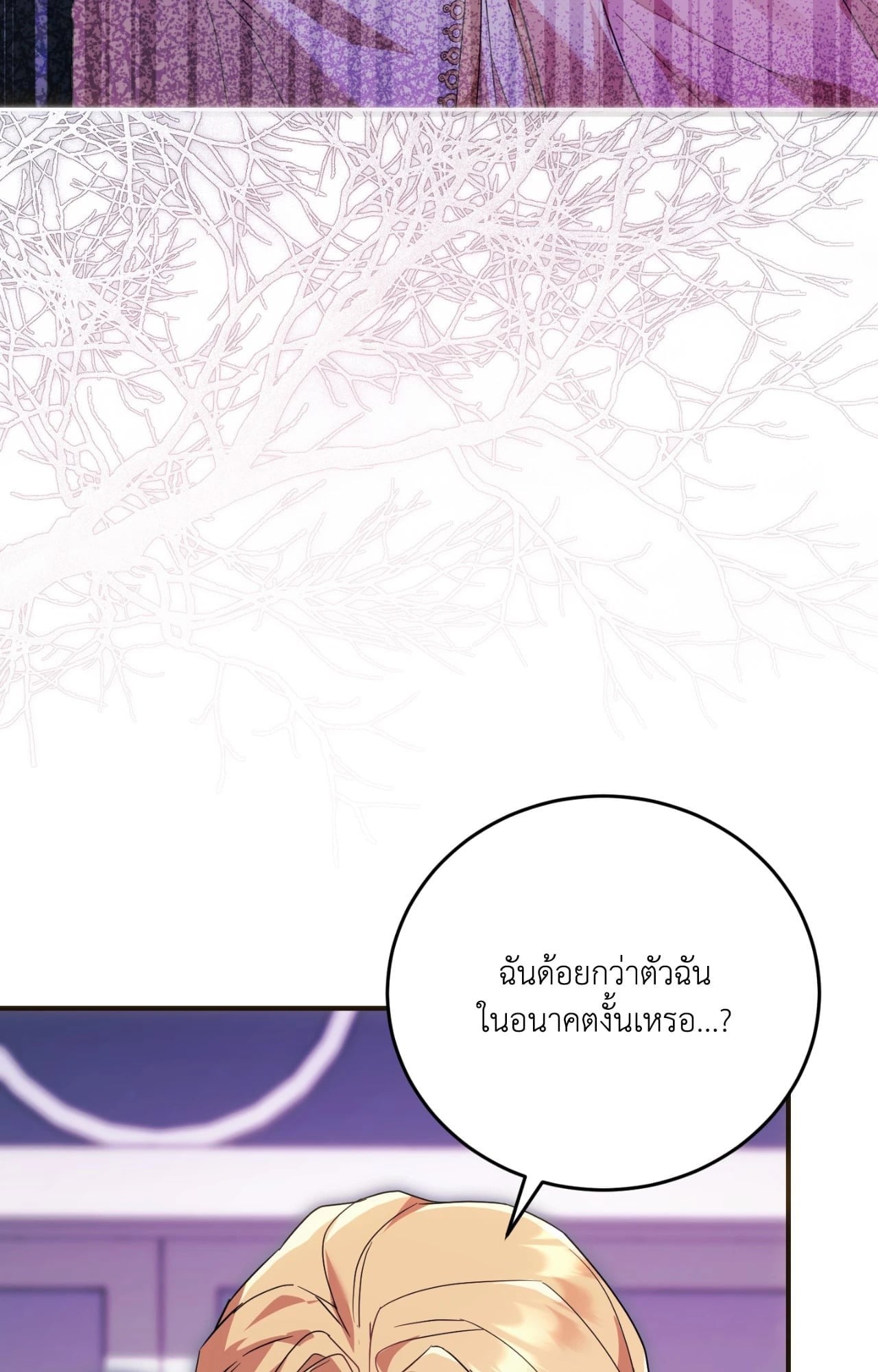 The Sorcerer in My Nightstand ท่านนักเวท ขออัญเชิญมารักกันได้ไหมคะ? - หน้า 40