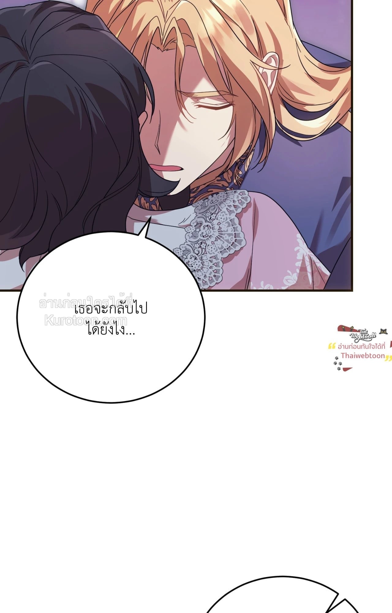 The Sorcerer in My Nightstand ท่านนักเวท ขออัญเชิญมารักกันได้ไหมคะ? - หน้า 41
