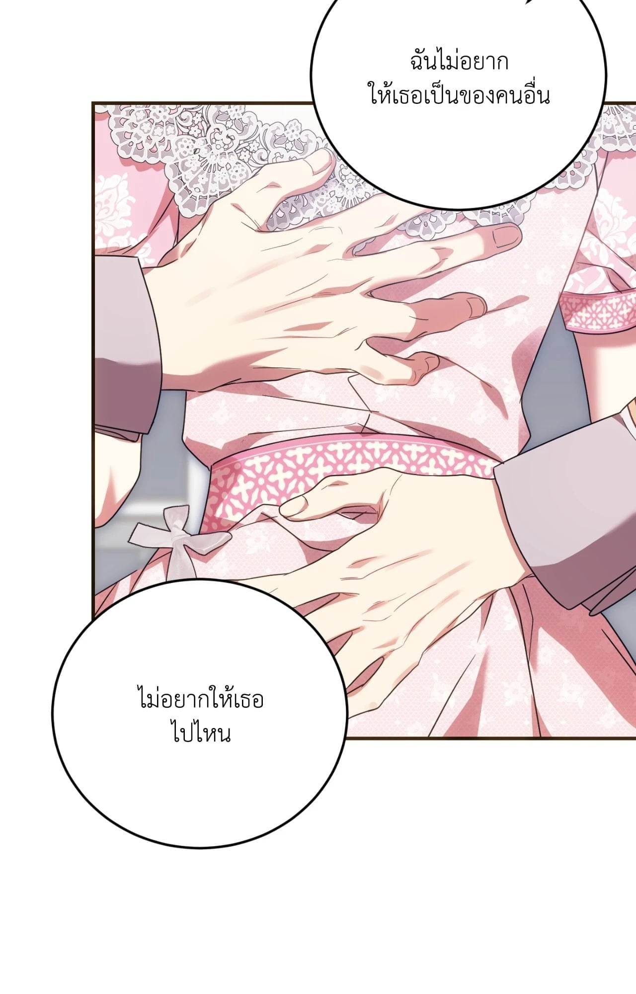 The Sorcerer in My Nightstand ท่านนักเวท ขออัญเชิญมารักกันได้ไหมคะ? - หน้า 42
