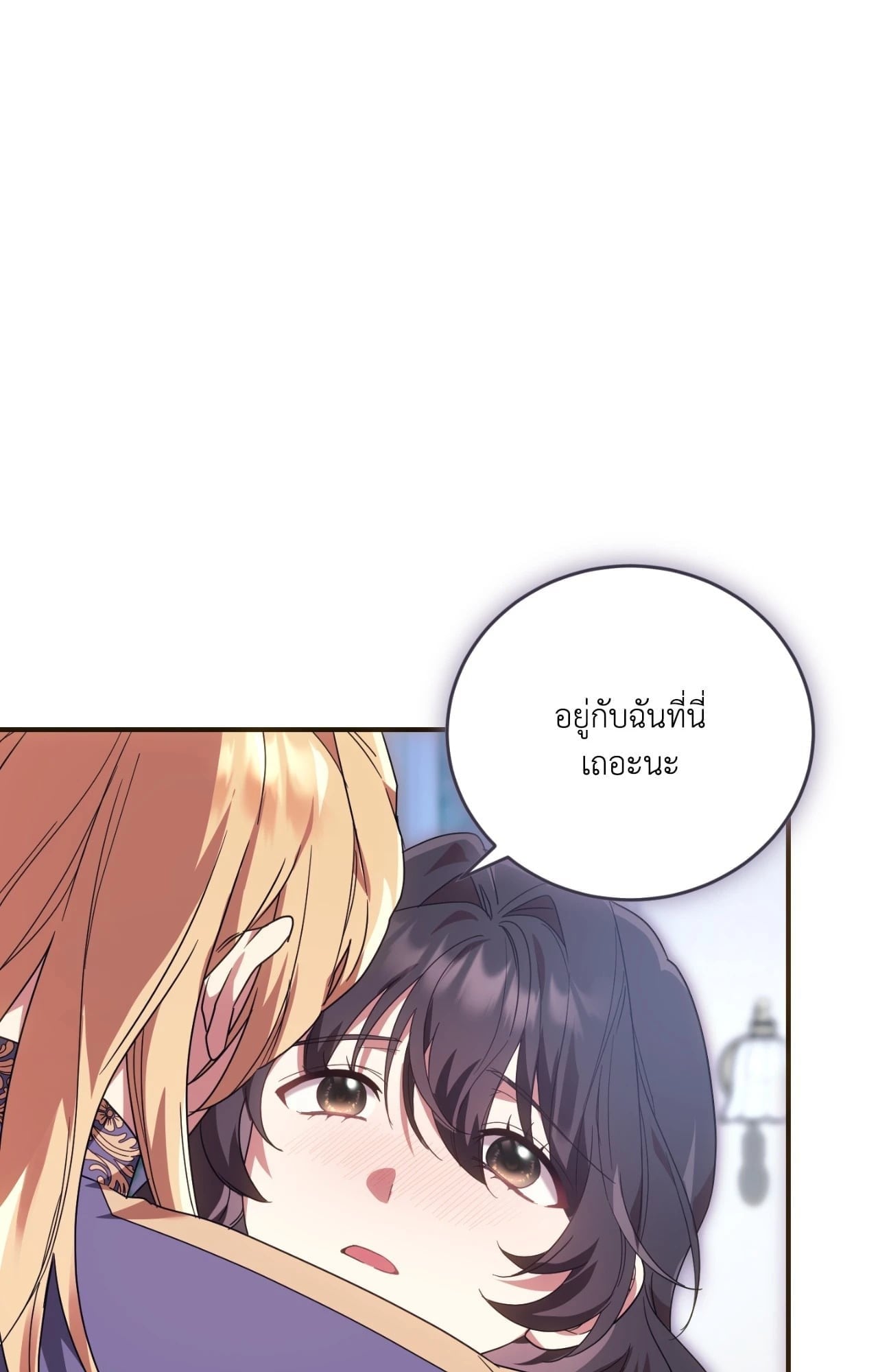 The Sorcerer in My Nightstand ท่านนักเวท ขออัญเชิญมารักกันได้ไหมคะ? - หน้า 43