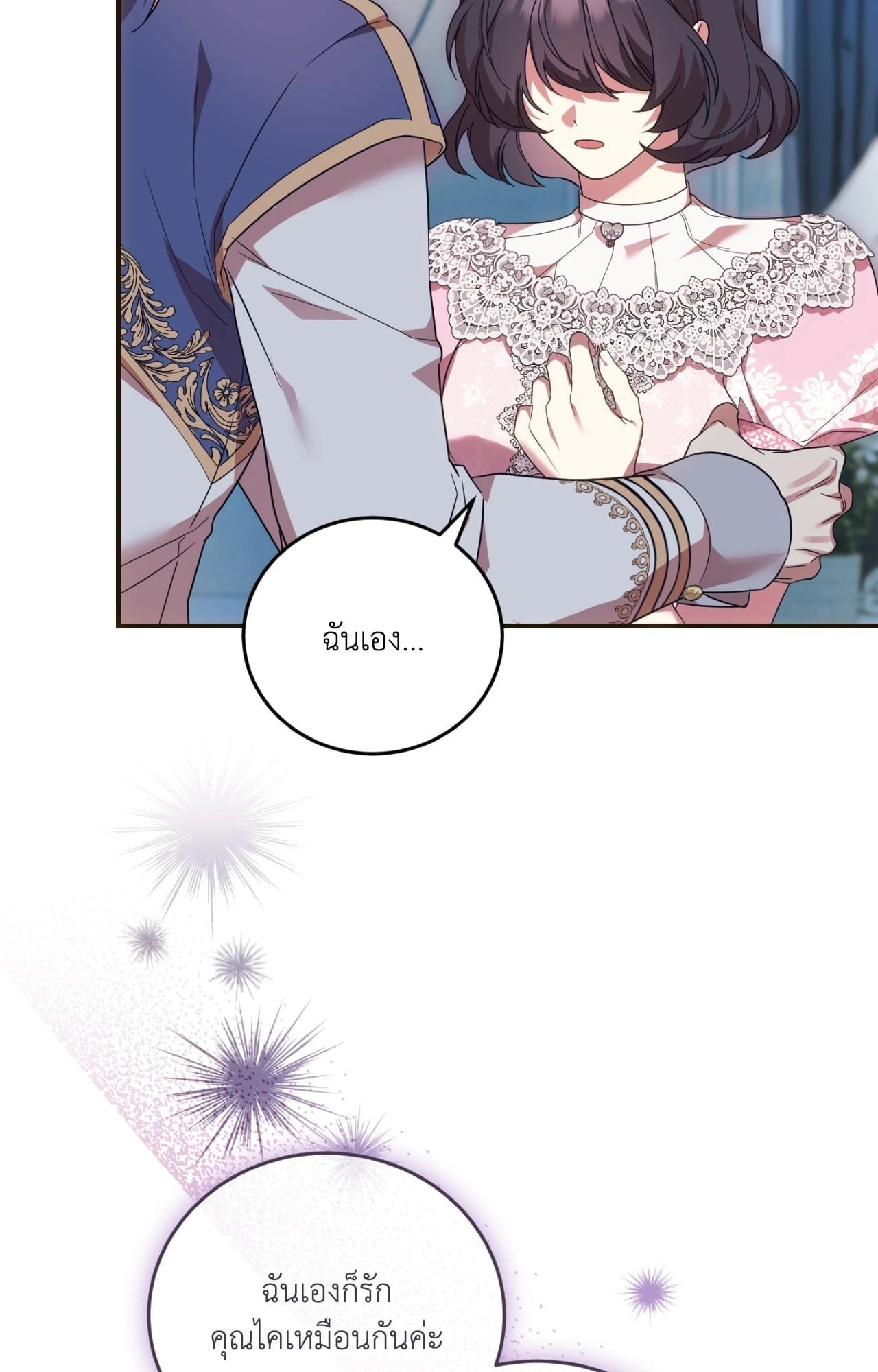 The Sorcerer in My Nightstand ท่านนักเวท ขออัญเชิญมารักกันได้ไหมคะ? - หน้า 45