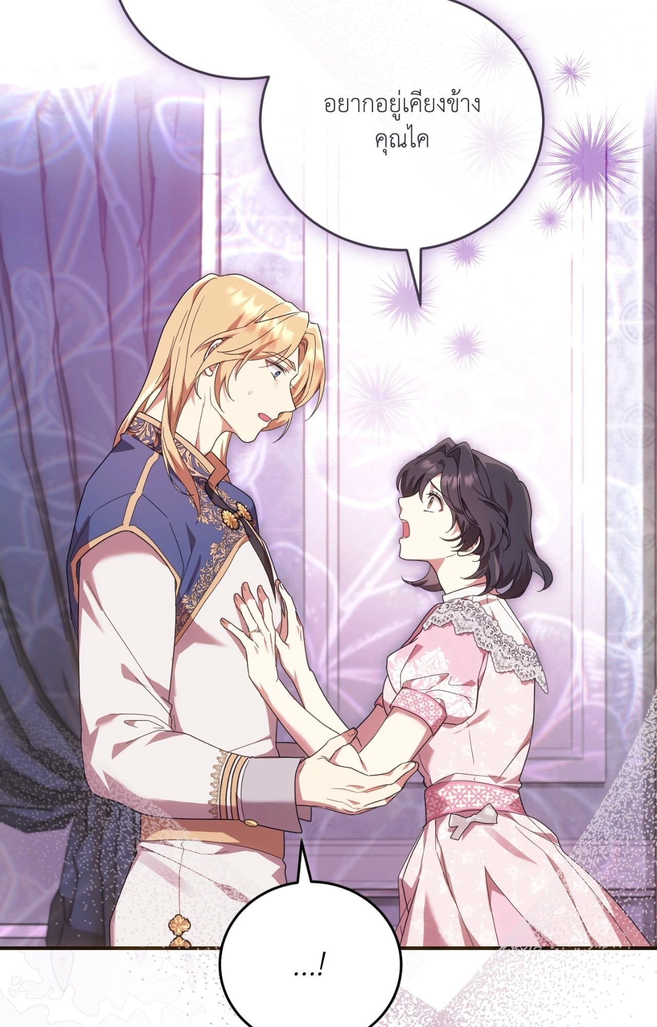 The Sorcerer in My Nightstand ท่านนักเวท ขออัญเชิญมารักกันได้ไหมคะ? - หน้า 46