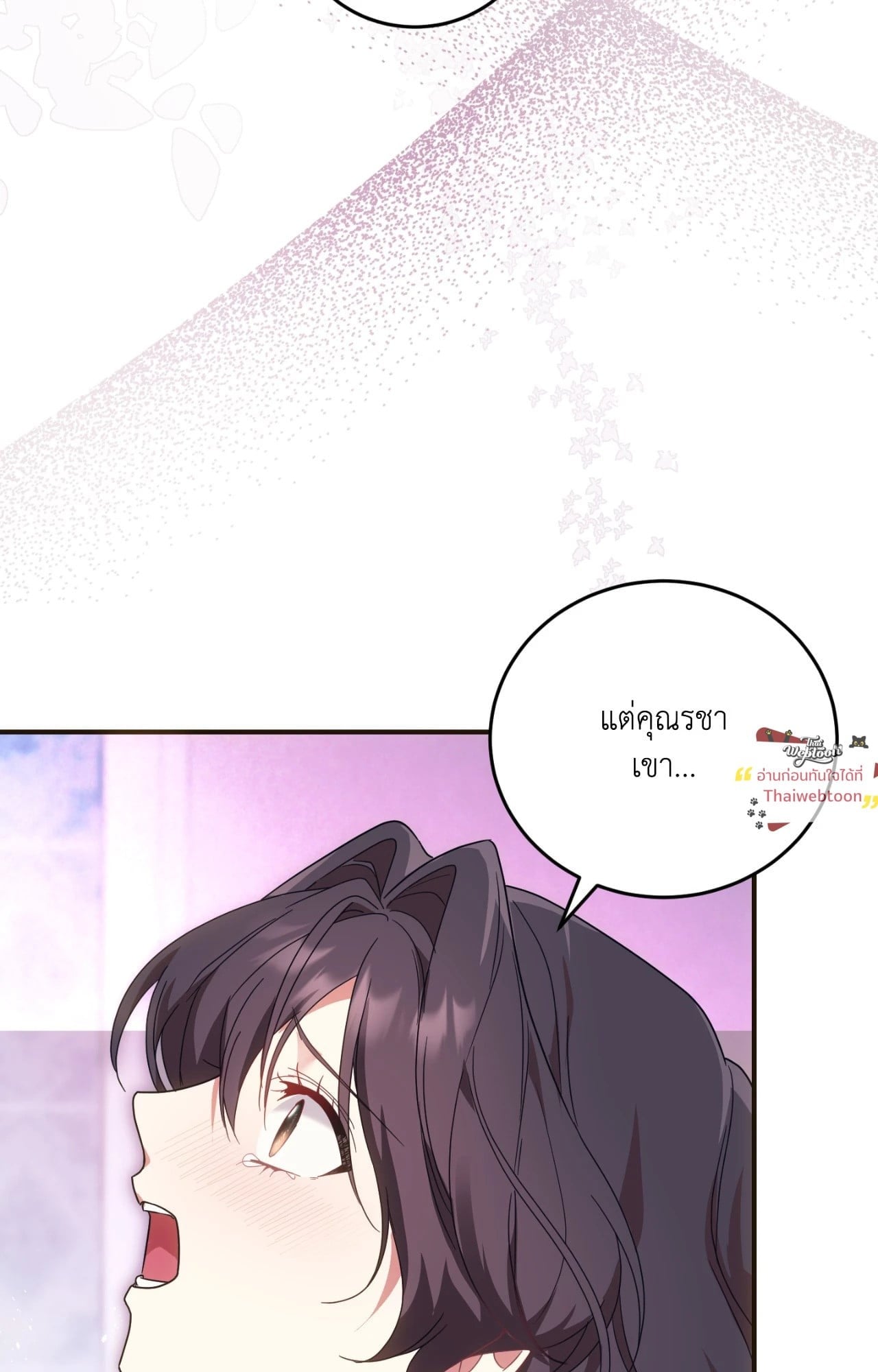 The Sorcerer in My Nightstand ท่านนักเวท ขออัญเชิญมารักกันได้ไหมคะ? - หน้า 47