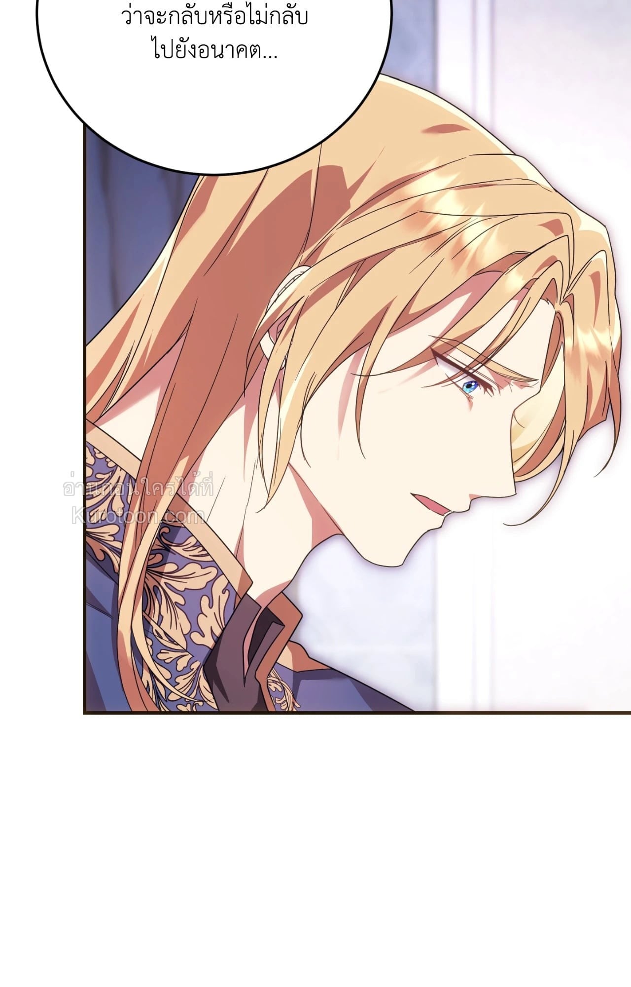 The Sorcerer in My Nightstand ท่านนักเวท ขออัญเชิญมารักกันได้ไหมคะ? - หน้า 49