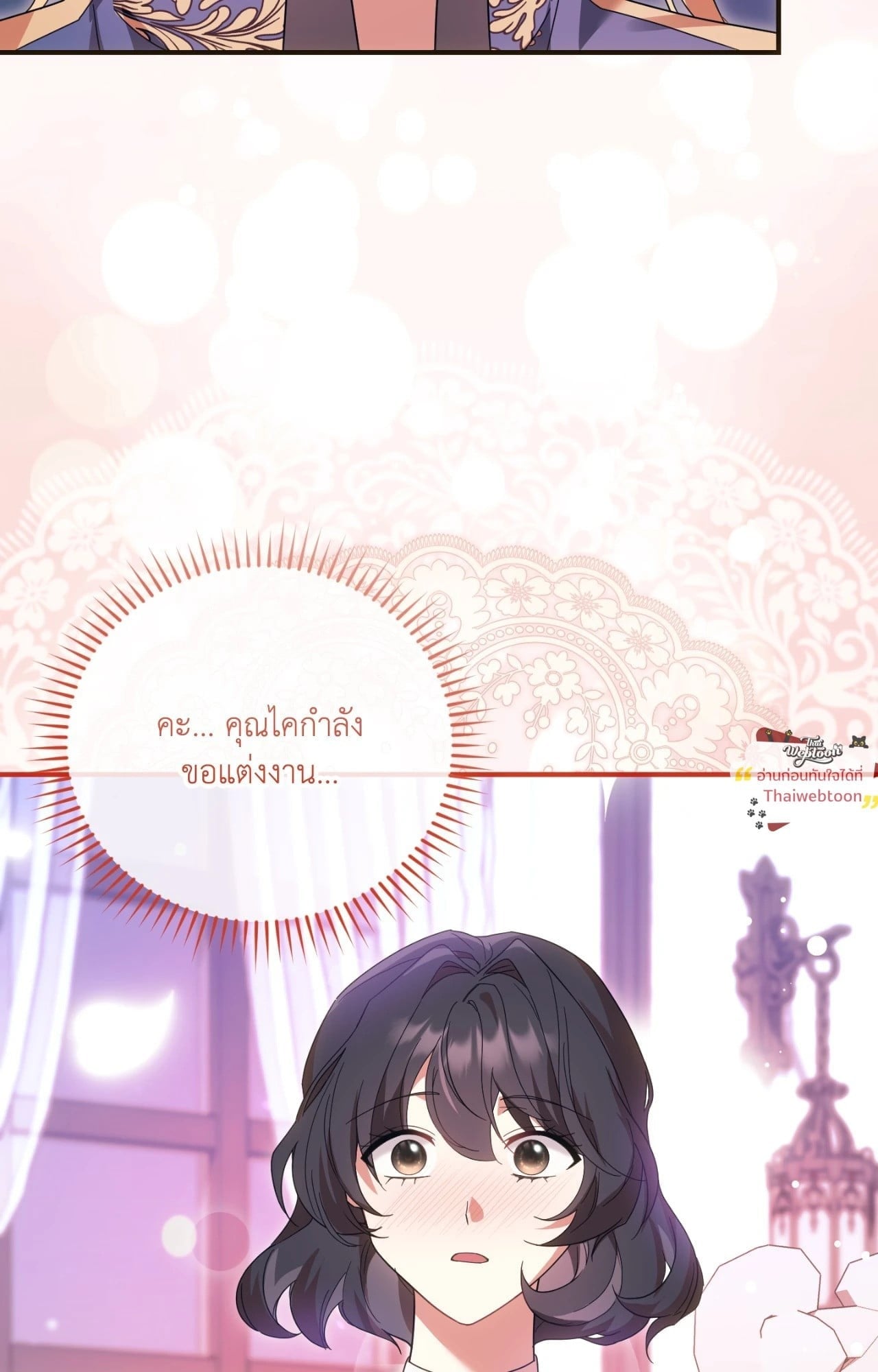 The Sorcerer in My Nightstand ท่านนักเวท ขออัญเชิญมารักกันได้ไหมคะ? - หน้า 5