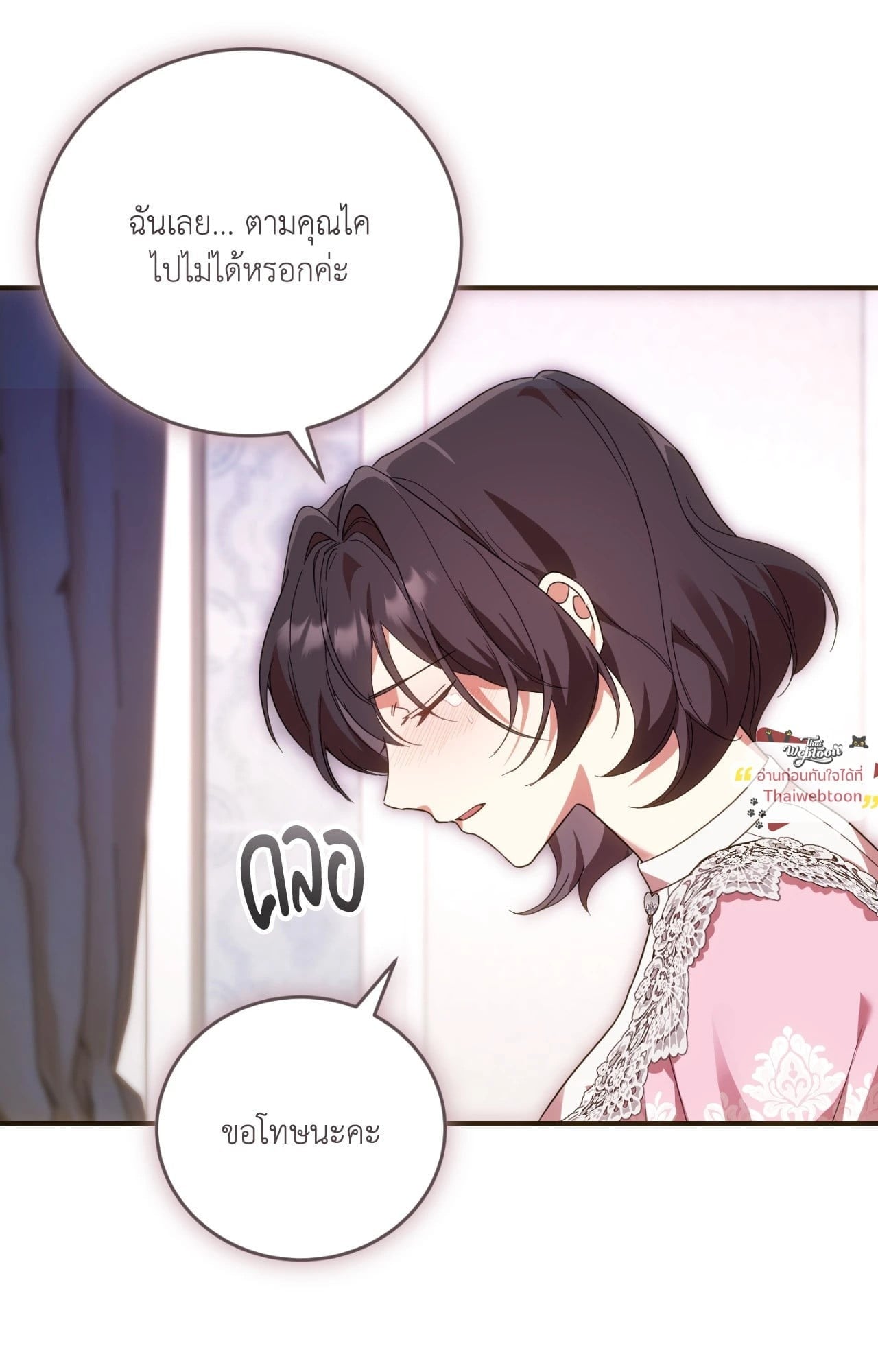 The Sorcerer in My Nightstand ท่านนักเวท ขออัญเชิญมารักกันได้ไหมคะ? - หน้า 50
