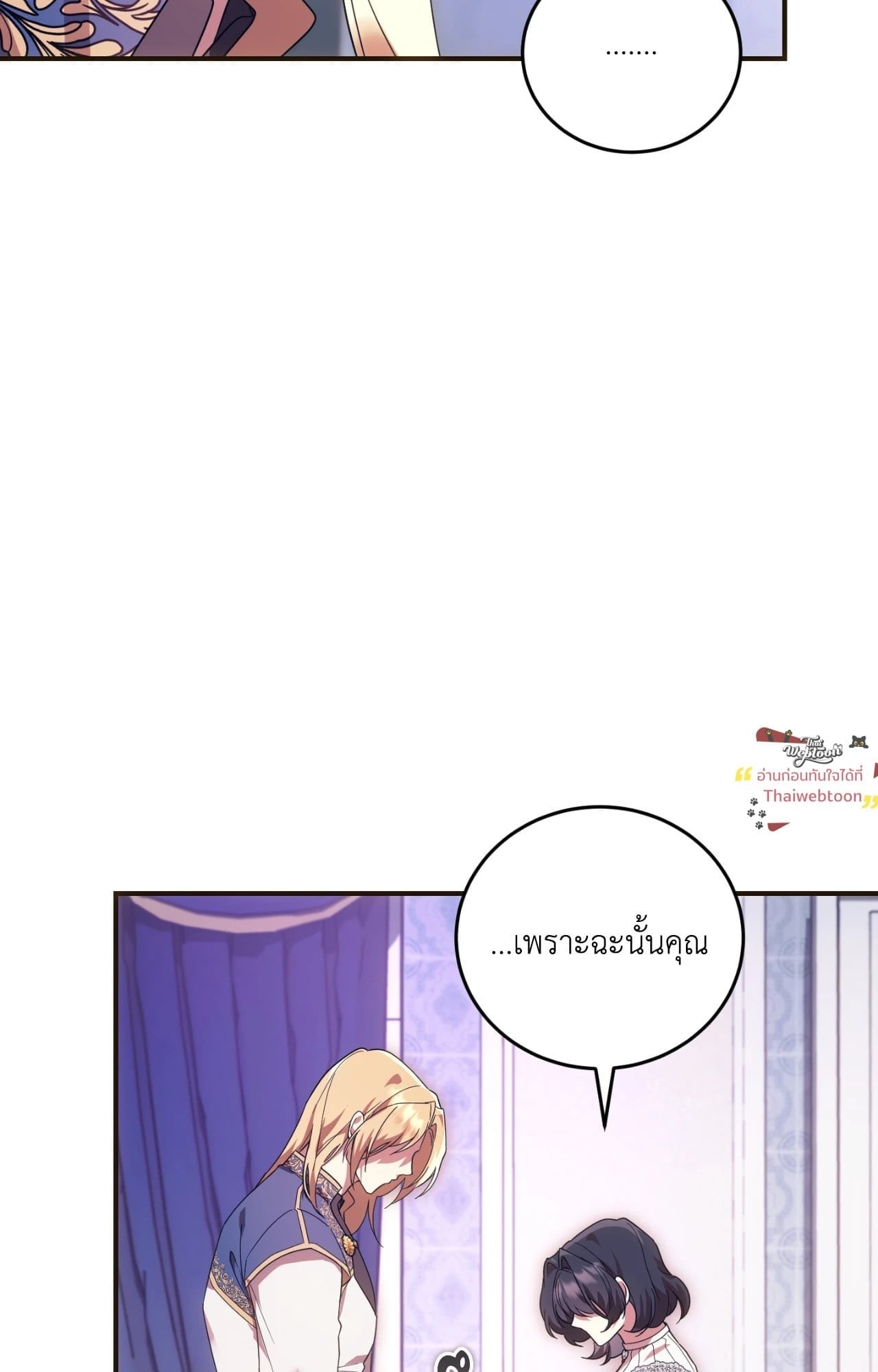The Sorcerer in My Nightstand ท่านนักเวท ขออัญเชิญมารักกันได้ไหมคะ? - หน้า 52