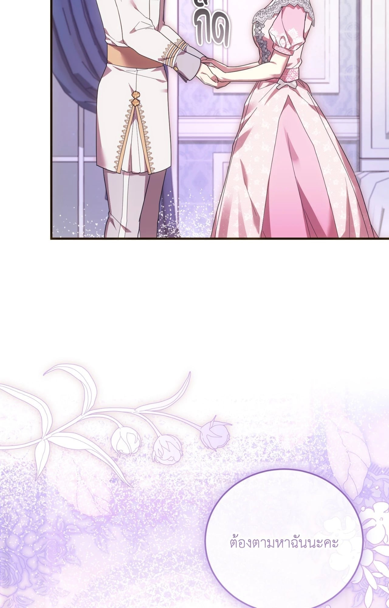 The Sorcerer in My Nightstand ท่านนักเวท ขออัญเชิญมารักกันได้ไหมคะ? - หน้า 53