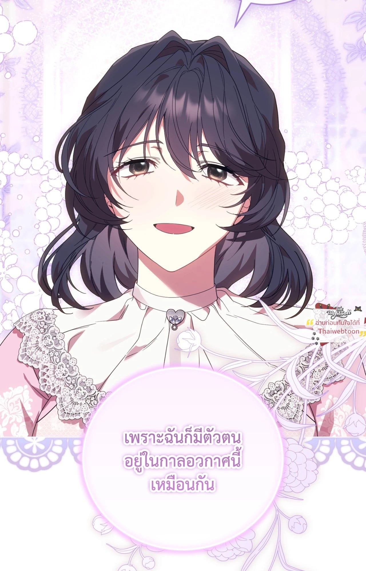 The Sorcerer in My Nightstand ท่านนักเวท ขออัญเชิญมารักกันได้ไหมคะ? - หน้า 54