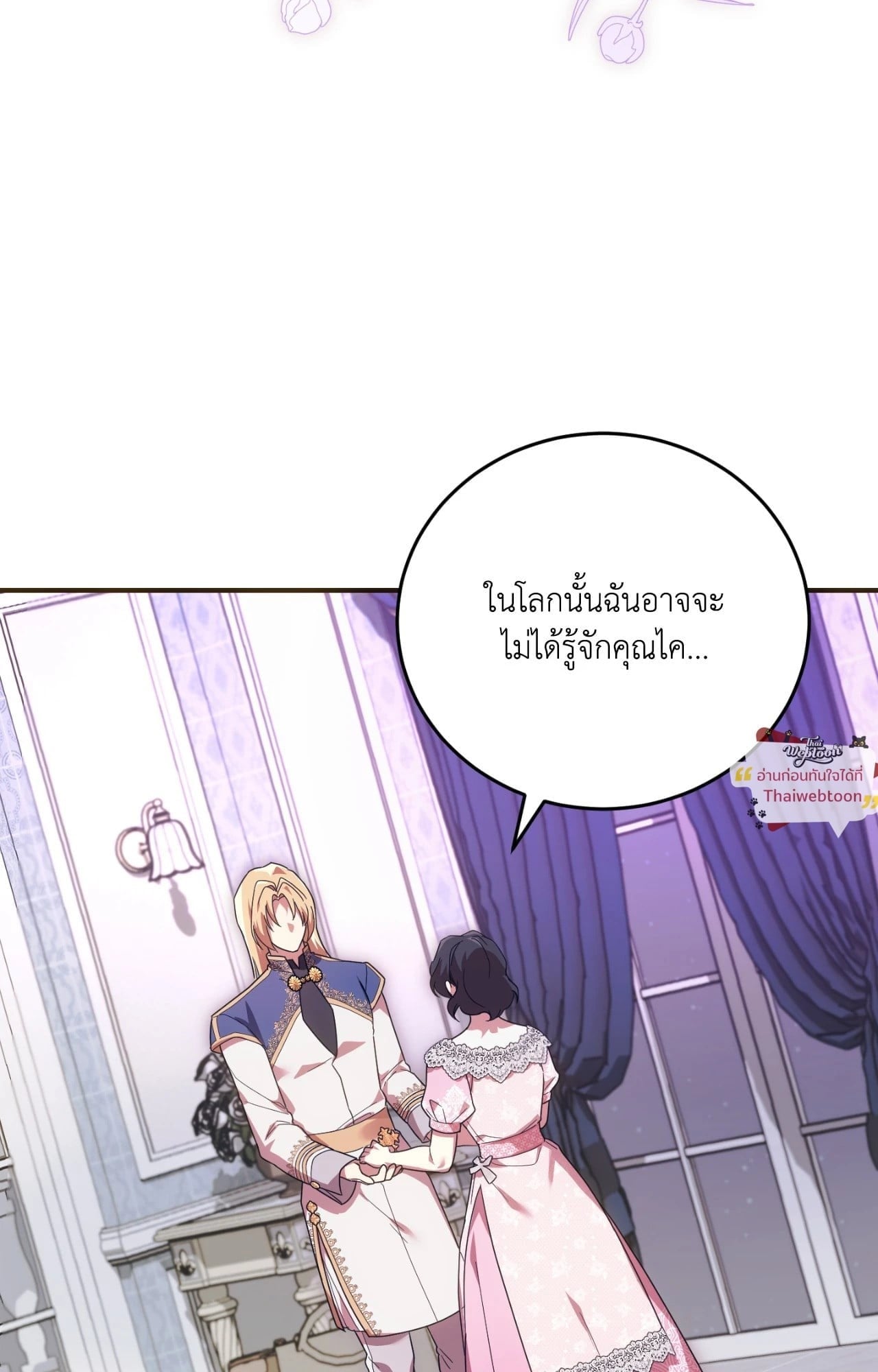 The Sorcerer in My Nightstand ท่านนักเวท ขออัญเชิญมารักกันได้ไหมคะ? - หน้า 55