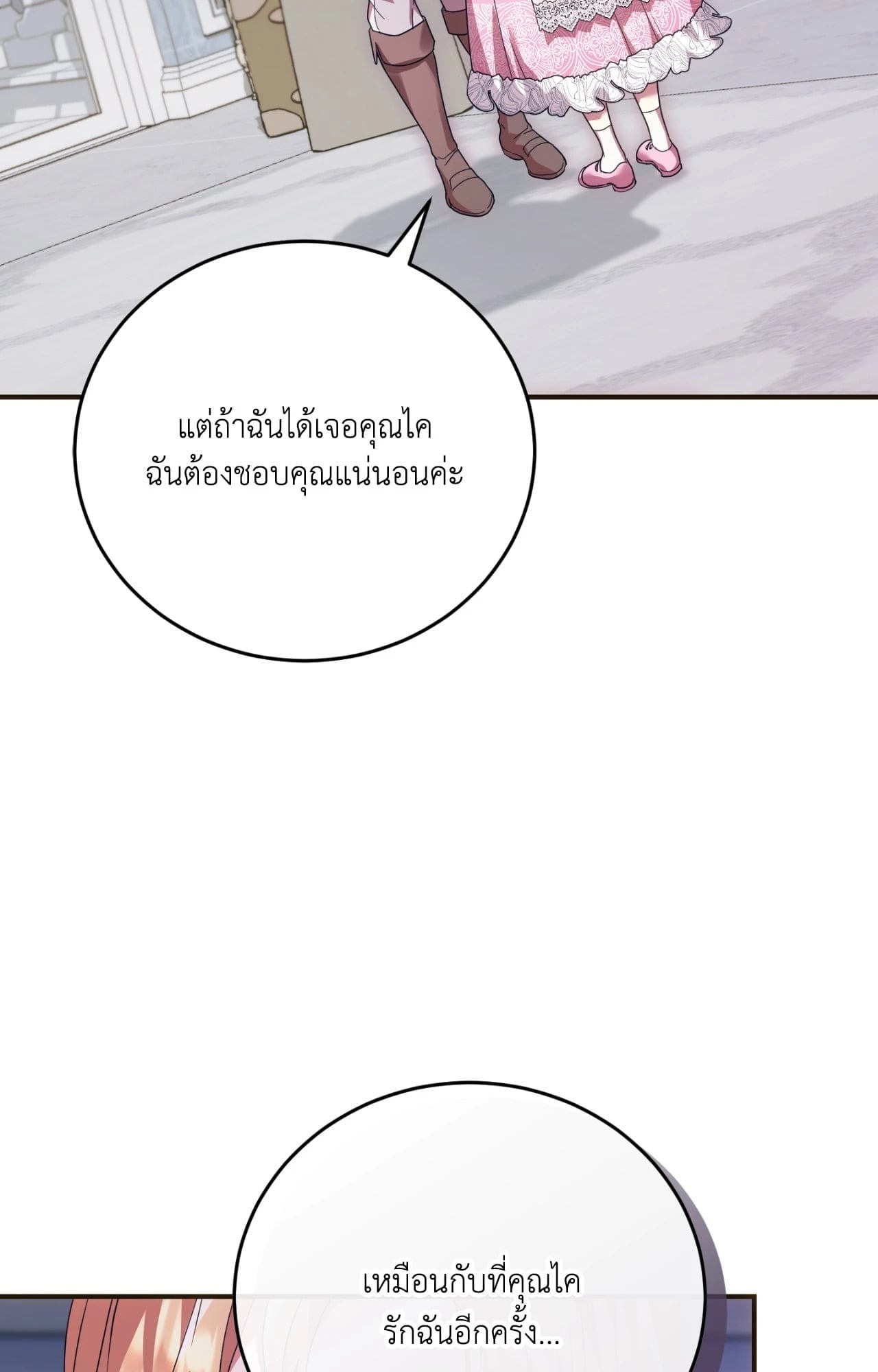The Sorcerer in My Nightstand ท่านนักเวท ขออัญเชิญมารักกันได้ไหมคะ? - หน้า 56