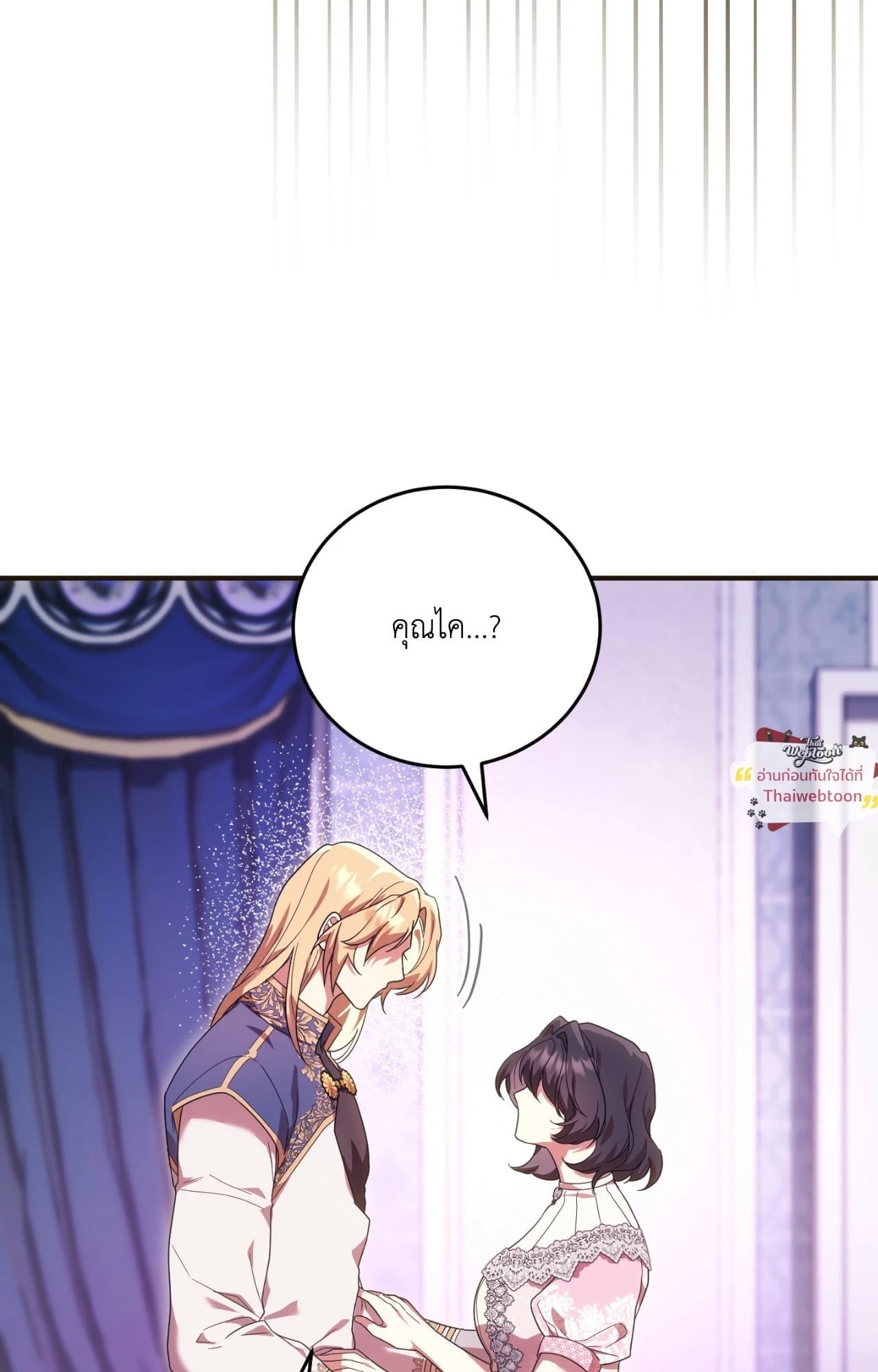 The Sorcerer in My Nightstand ท่านนักเวท ขออัญเชิญมารักกันได้ไหมคะ? - หน้า 59