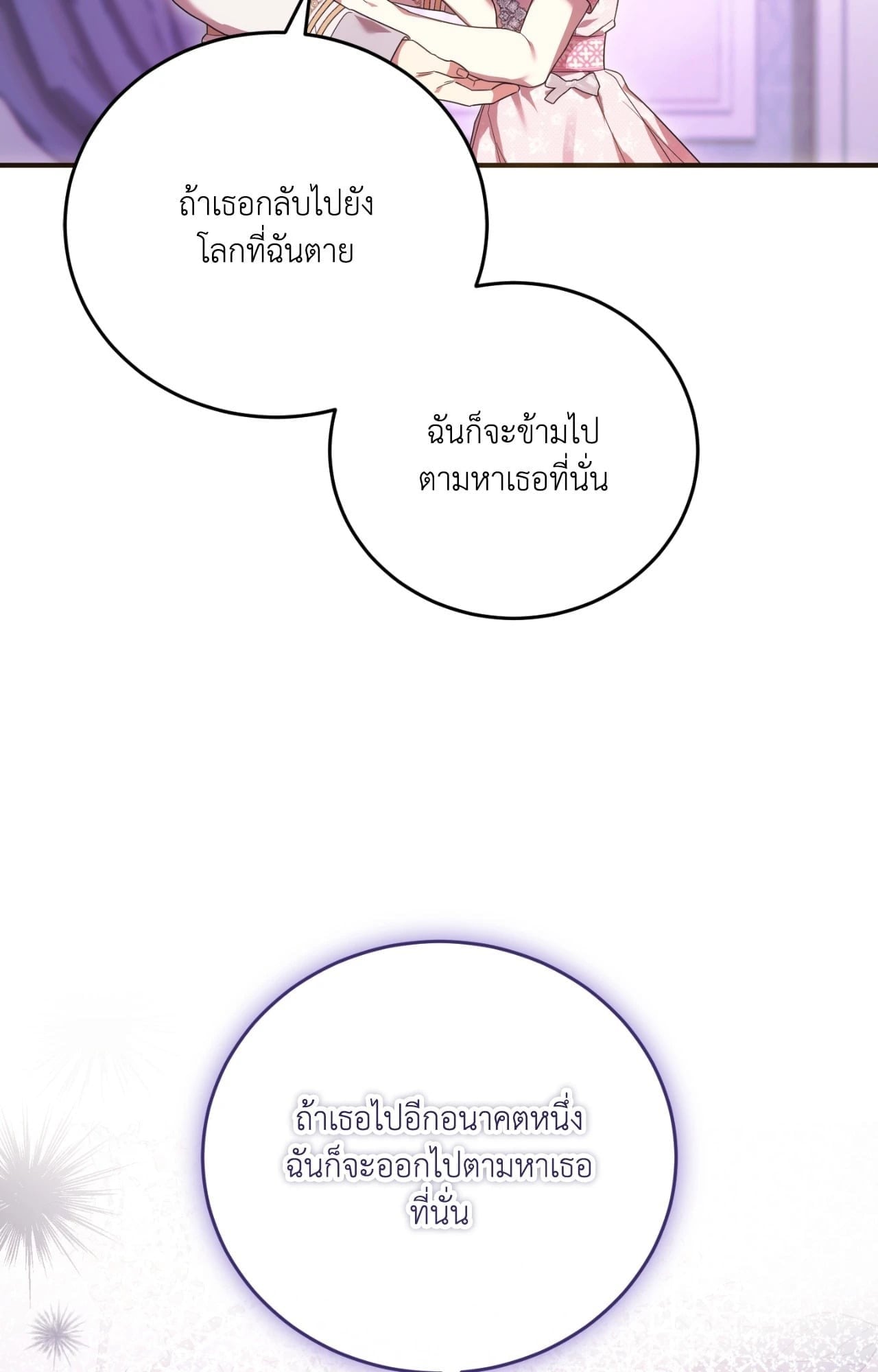 The Sorcerer in My Nightstand ท่านนักเวท ขออัญเชิญมารักกันได้ไหมคะ? - หน้า 60