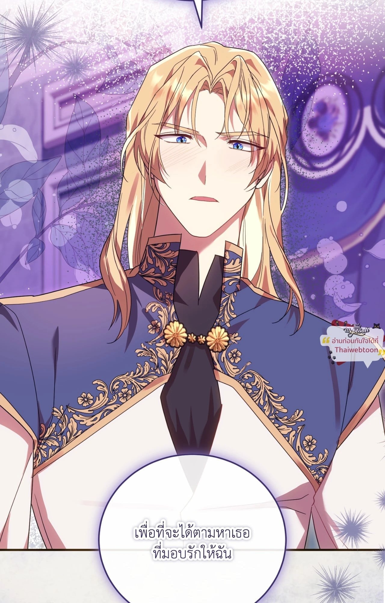 The Sorcerer in My Nightstand ท่านนักเวท ขออัญเชิญมารักกันได้ไหมคะ? - หน้า 61