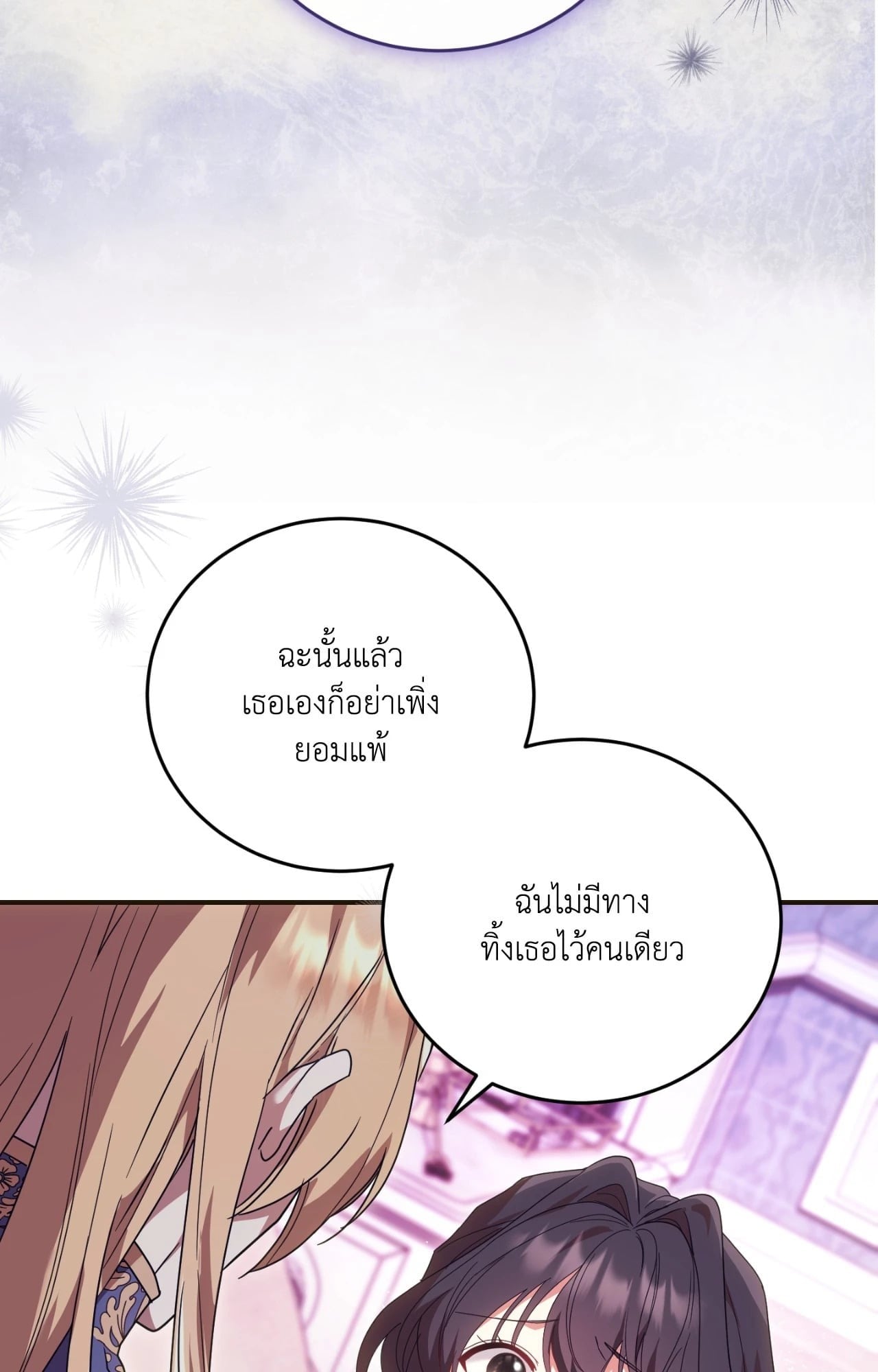 The Sorcerer in My Nightstand ท่านนักเวท ขออัญเชิญมารักกันได้ไหมคะ? - หน้า 62