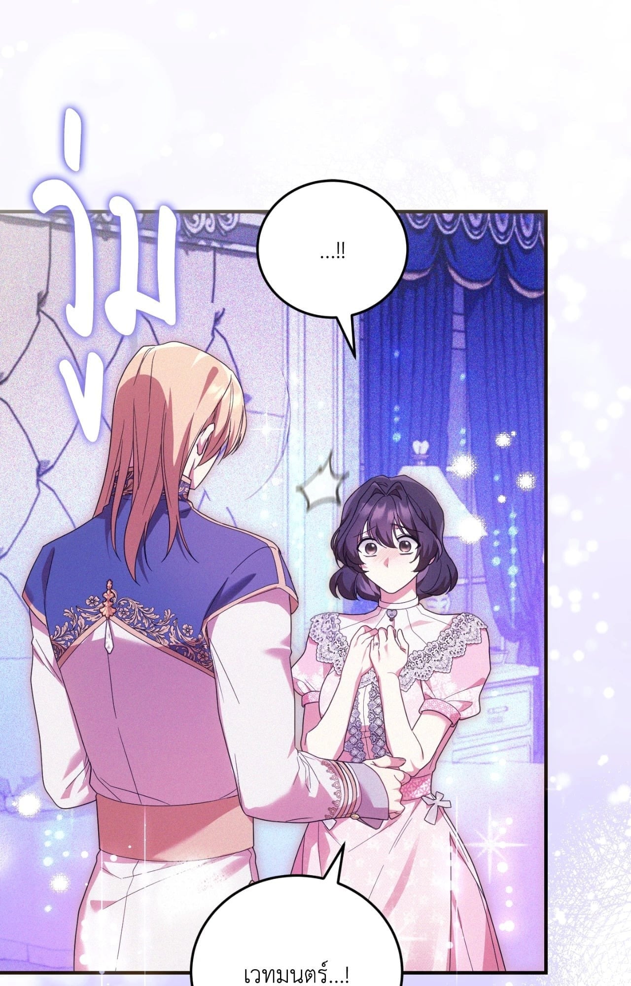 The Sorcerer in My Nightstand ท่านนักเวท ขออัญเชิญมารักกันได้ไหมคะ? - หน้า 64