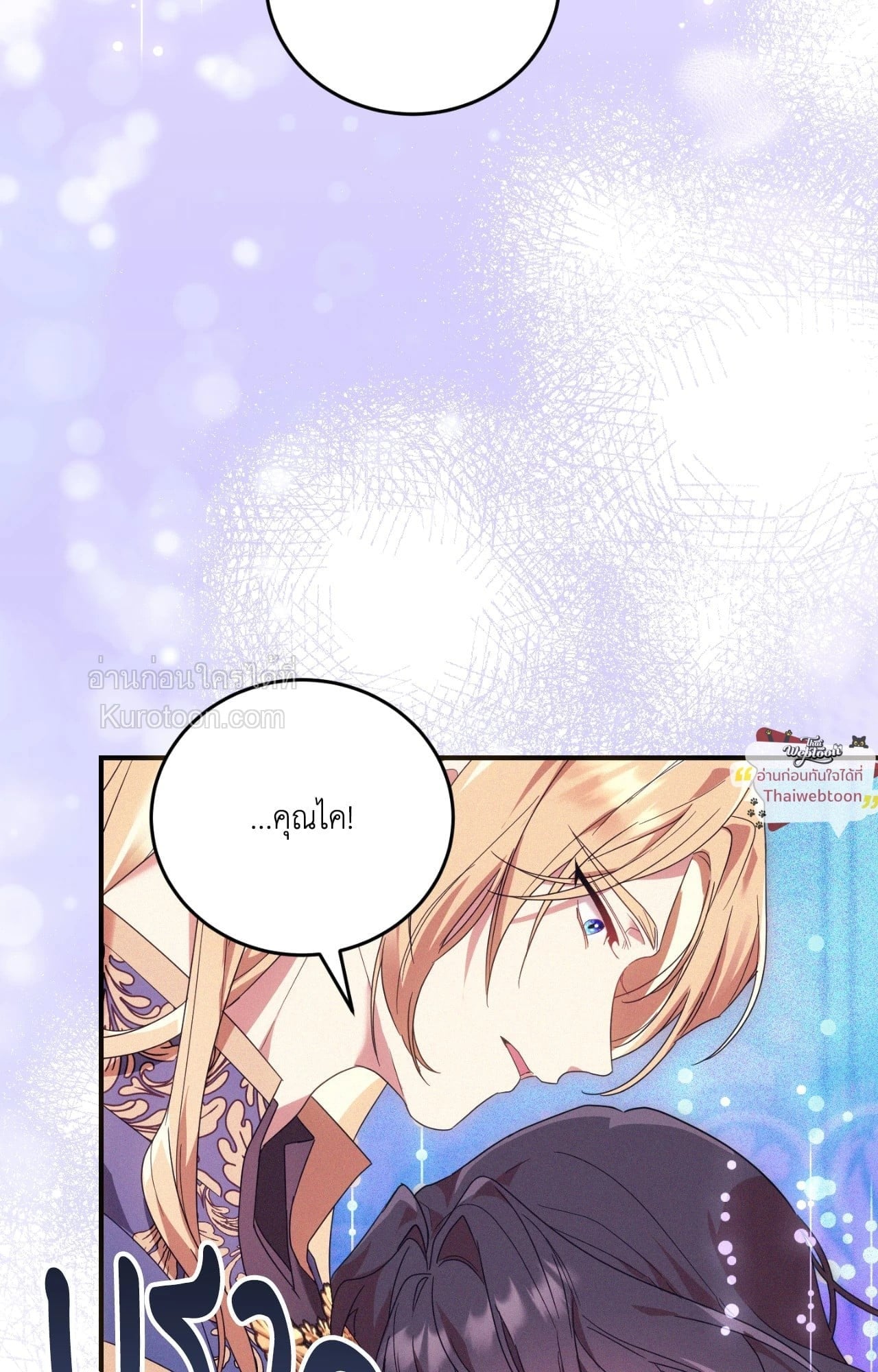 The Sorcerer in My Nightstand ท่านนักเวท ขออัญเชิญมารักกันได้ไหมคะ? - หน้า 65