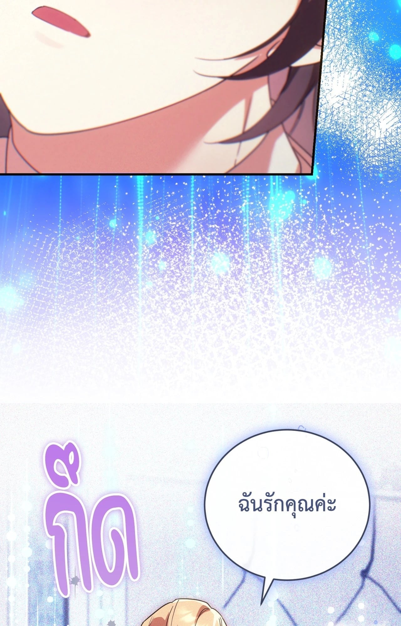 The Sorcerer in My Nightstand ท่านนักเวท ขออัญเชิญมารักกันได้ไหมคะ? - หน้า 69