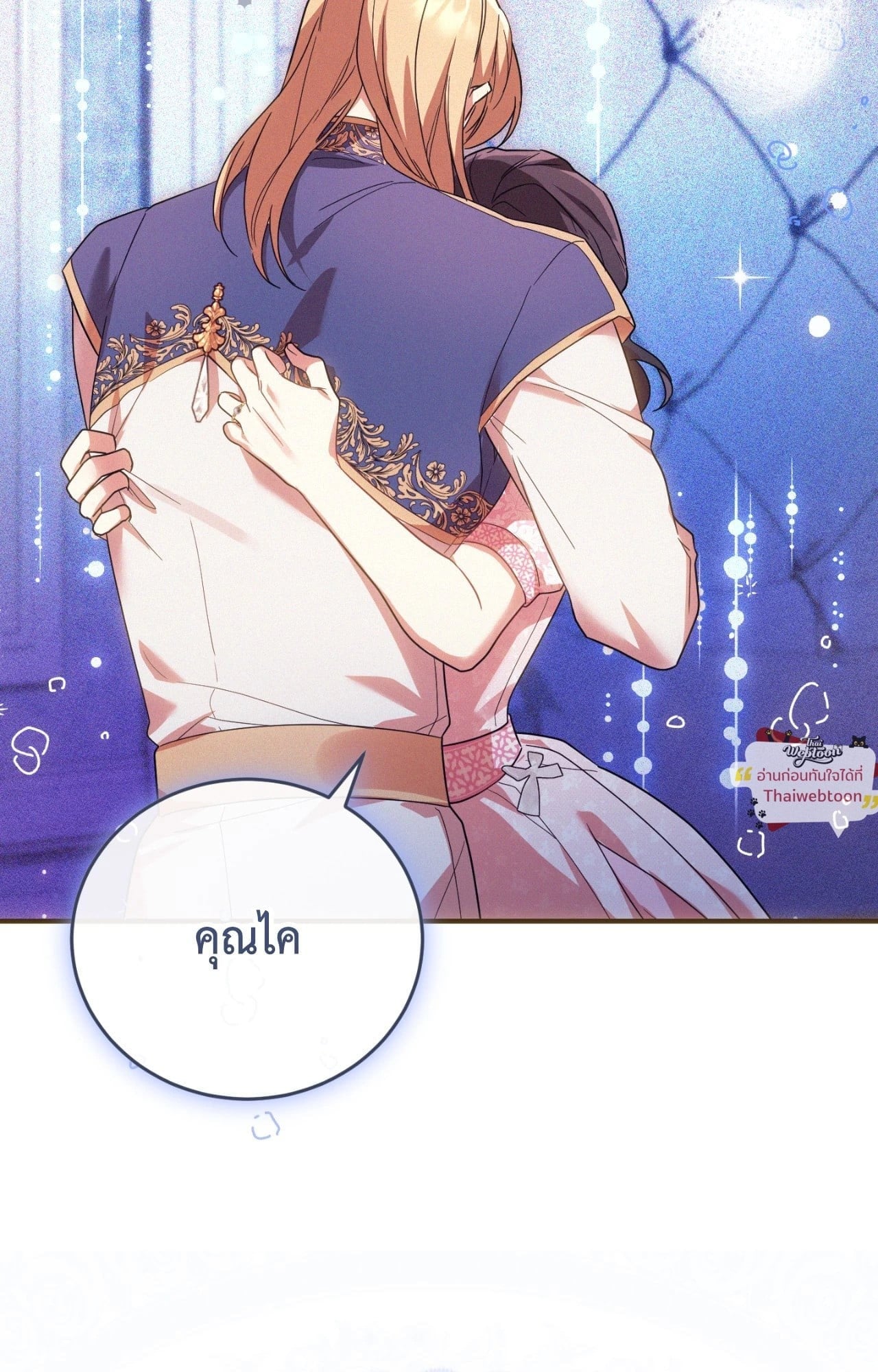 The Sorcerer in My Nightstand ท่านนักเวท ขออัญเชิญมารักกันได้ไหมคะ? - หน้า 70