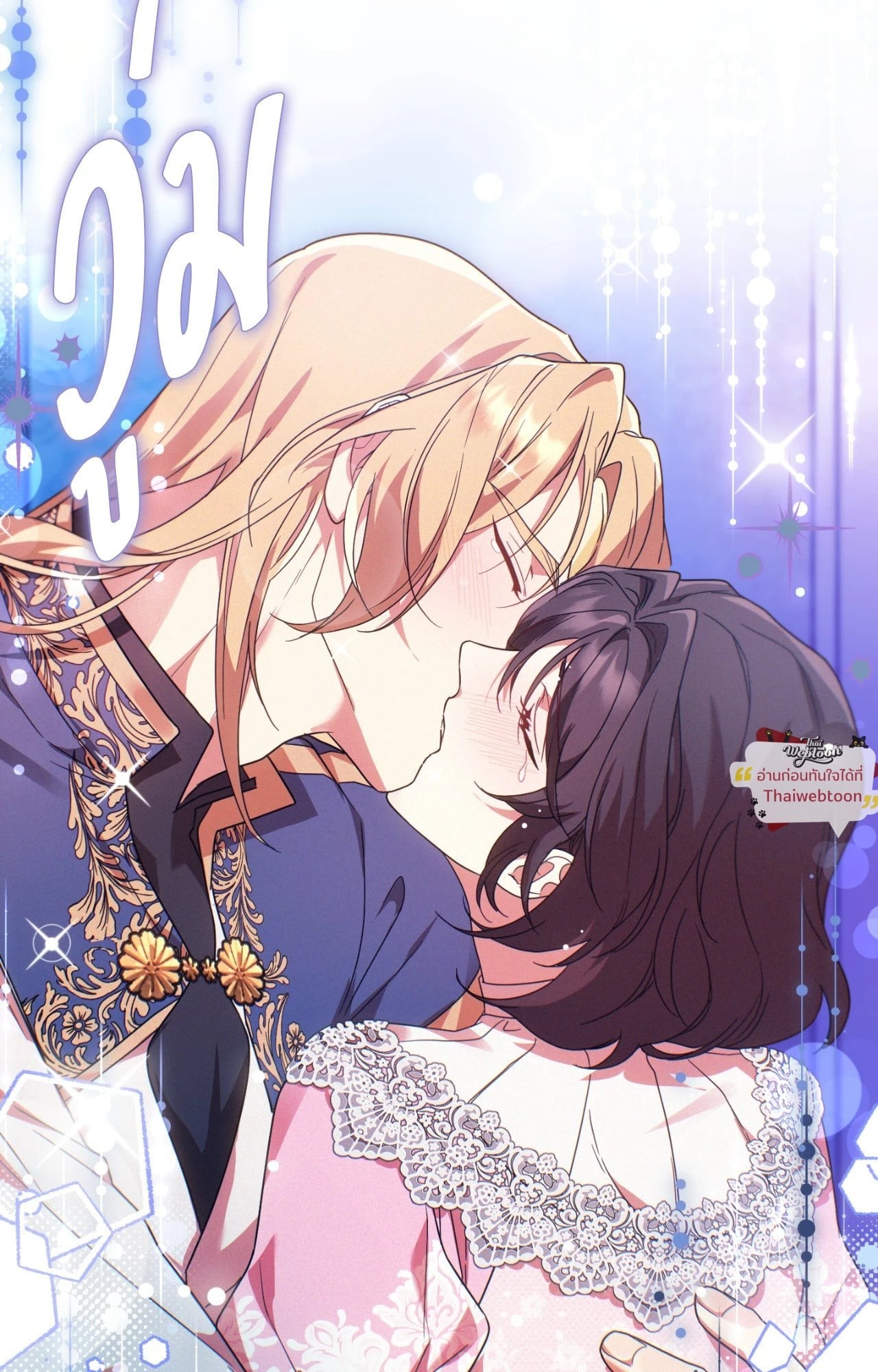 The Sorcerer in My Nightstand ท่านนักเวท ขออัญเชิญมารักกันได้ไหมคะ? - หน้า 72