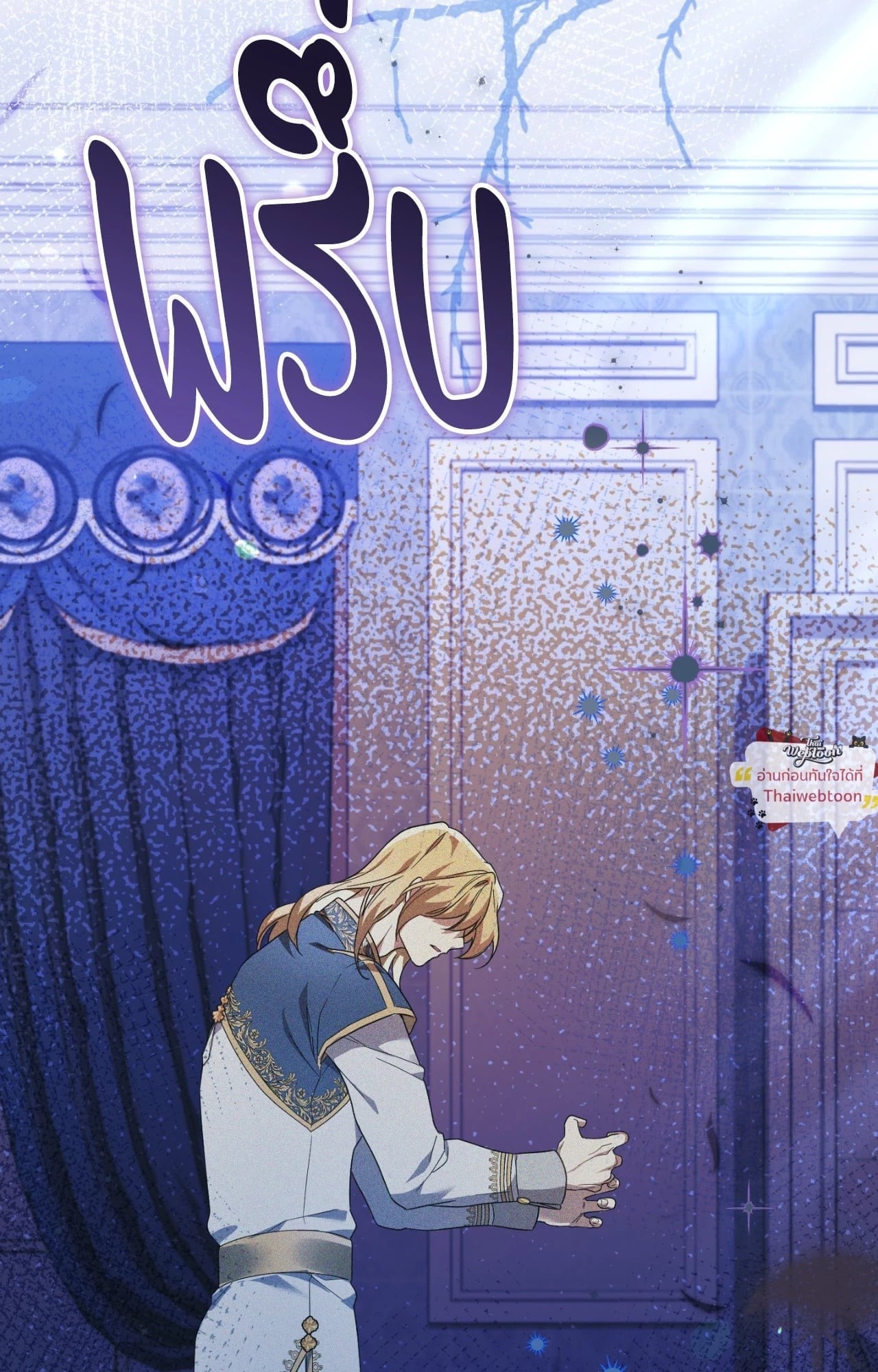 The Sorcerer in My Nightstand ท่านนักเวท ขออัญเชิญมารักกันได้ไหมคะ? - หน้า 74